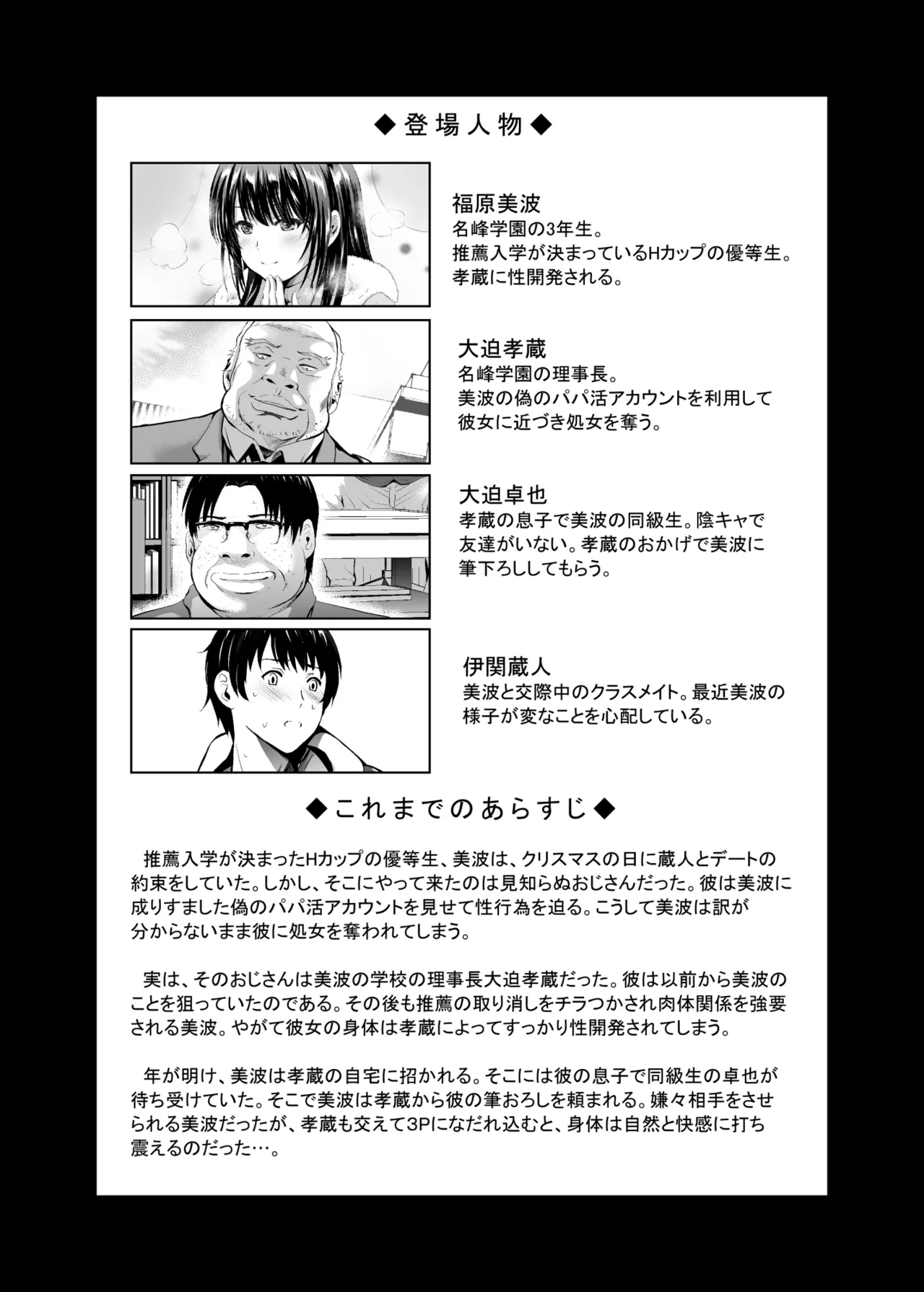 Hカップ優等生のメス穴調教論3 - page2