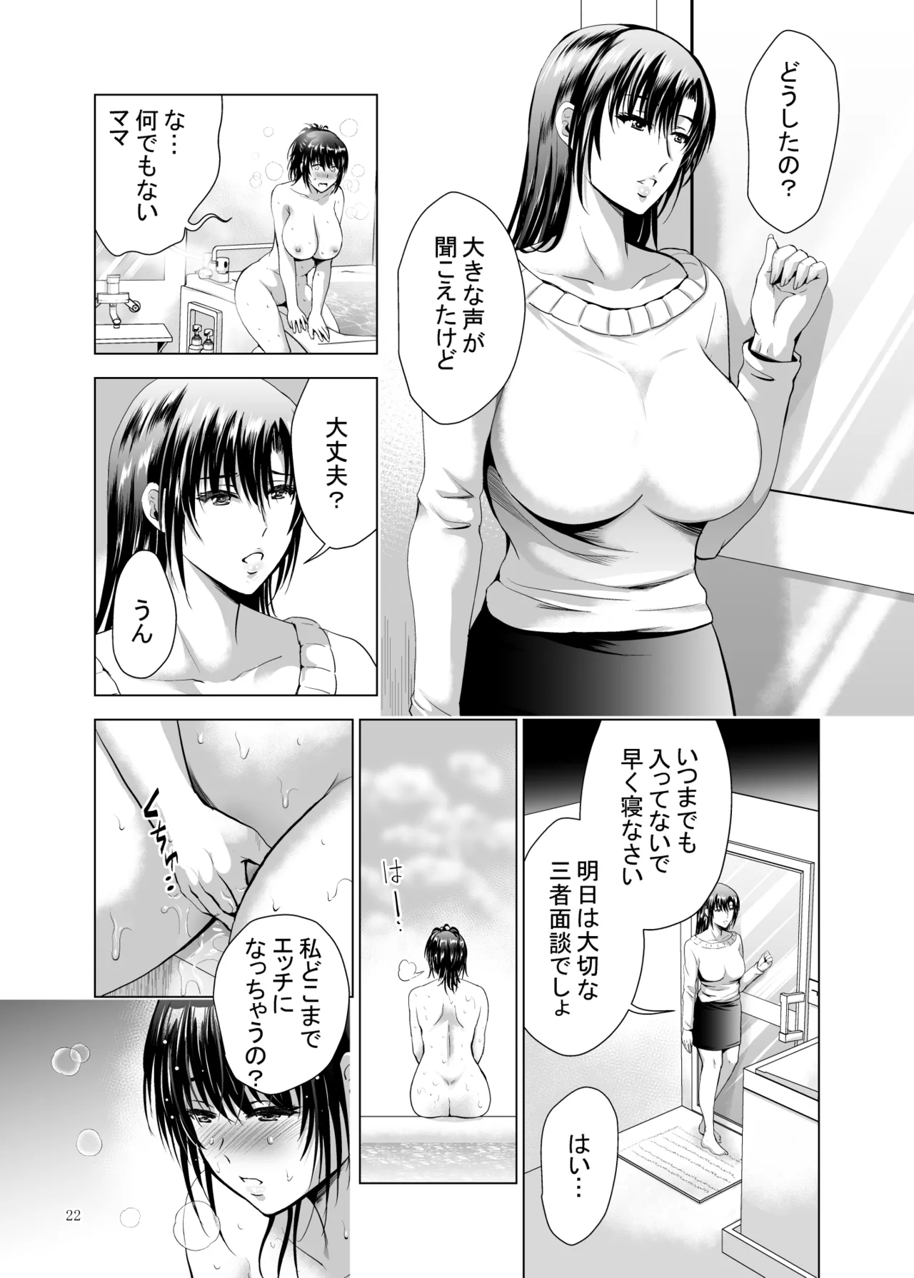 Hカップ優等生のメス穴調教論3 - page22