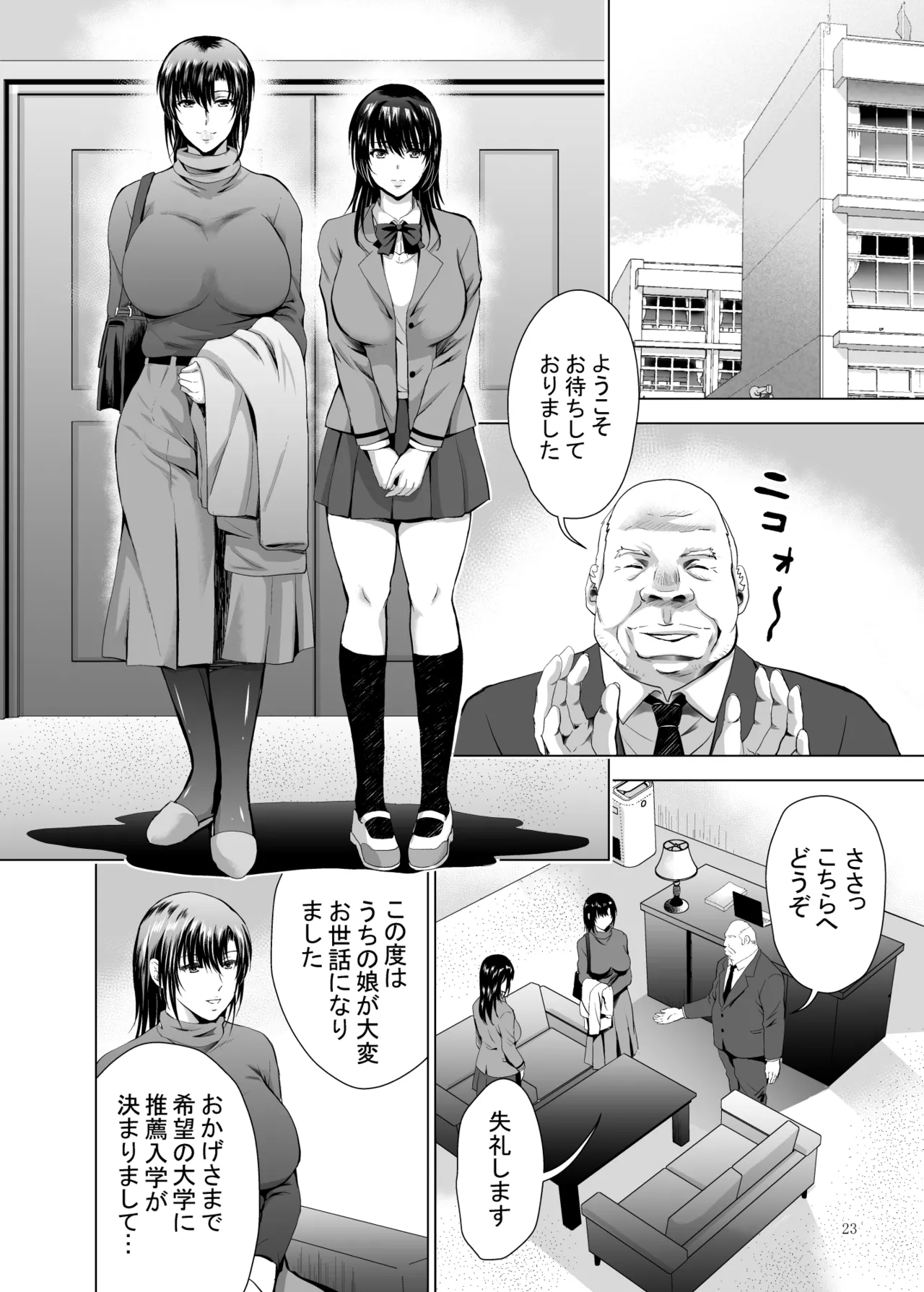 Hカップ優等生のメス穴調教論3 - page23
