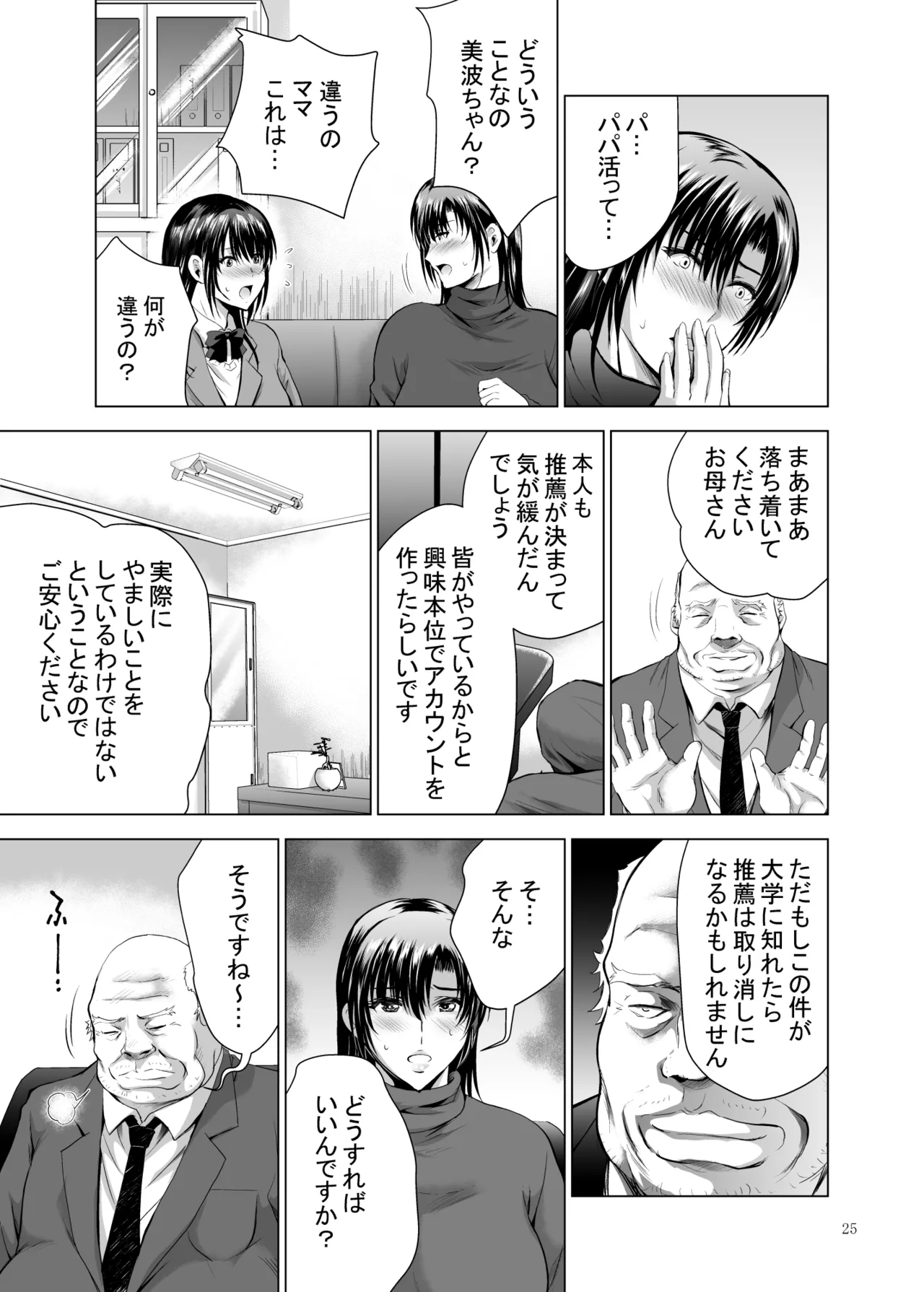 Hカップ優等生のメス穴調教論3 - page25