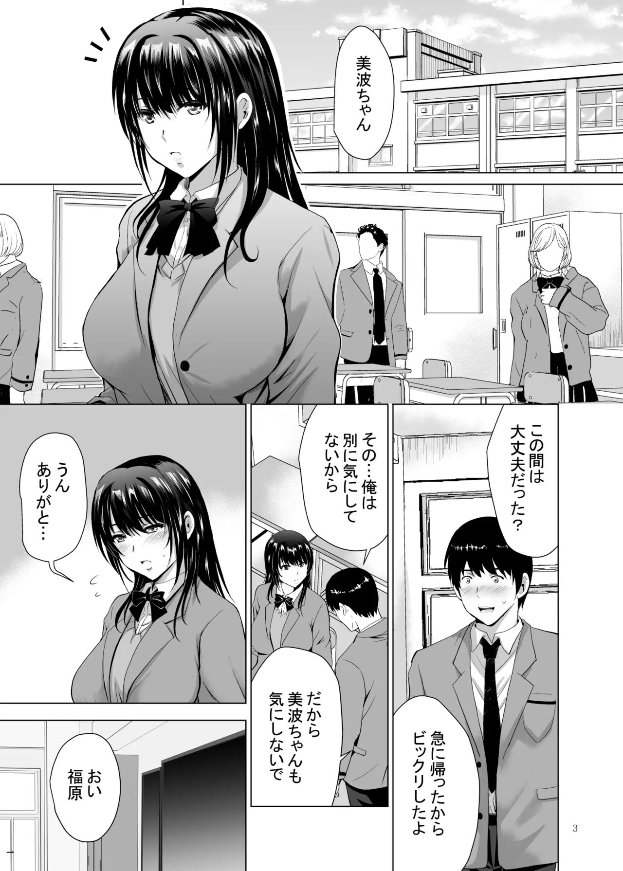 Hカップ優等生のメス穴調教論3 - page55