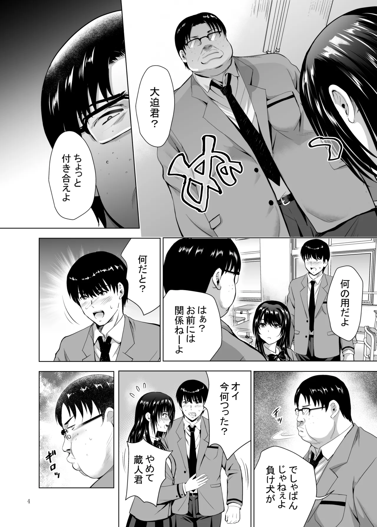 Hカップ優等生のメス穴調教論3 - page56