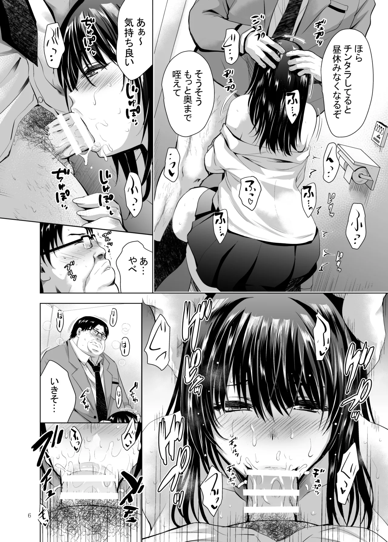 Hカップ優等生のメス穴調教論3 - page6