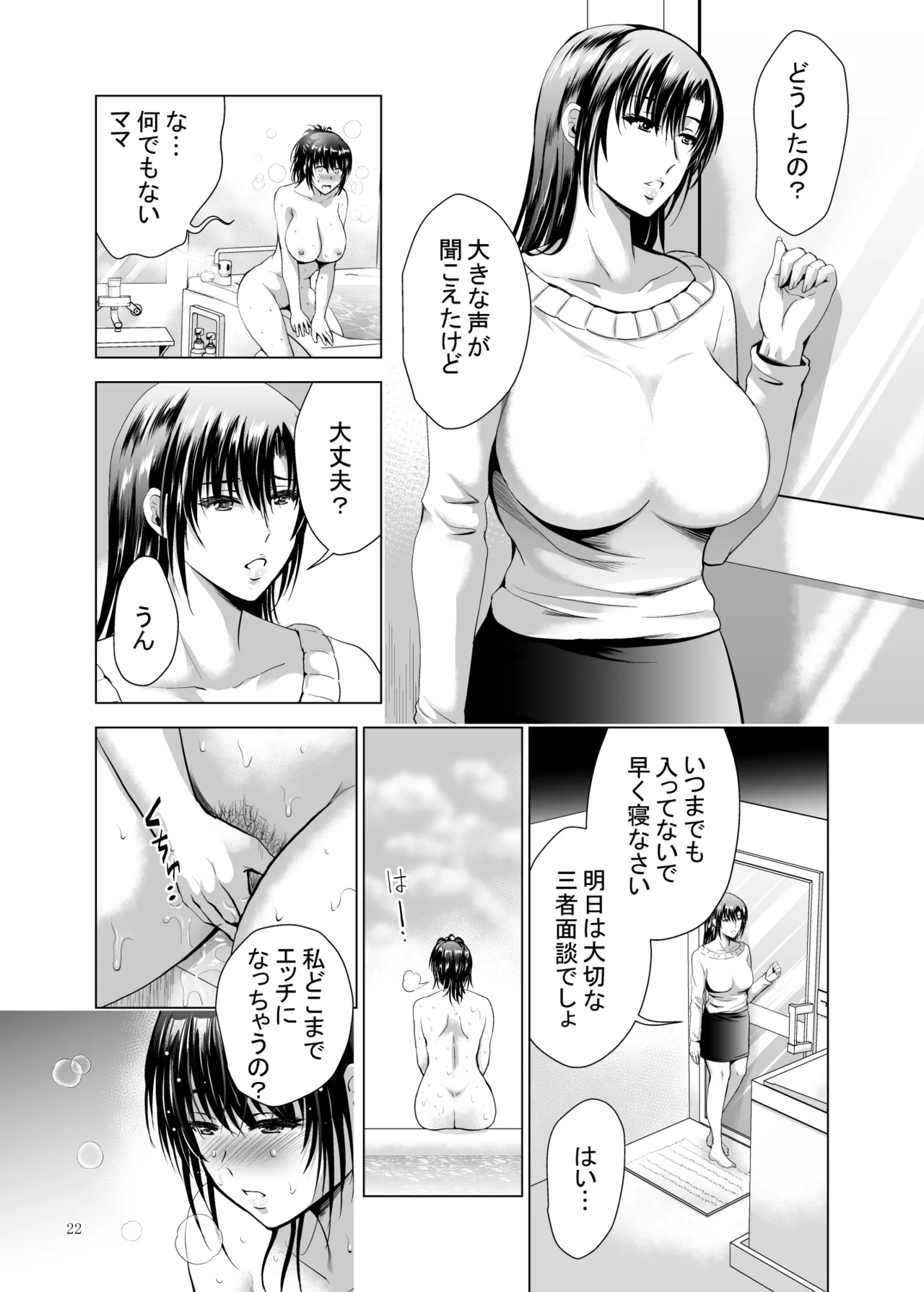 Hカップ優等生のメス穴調教論3 - page74