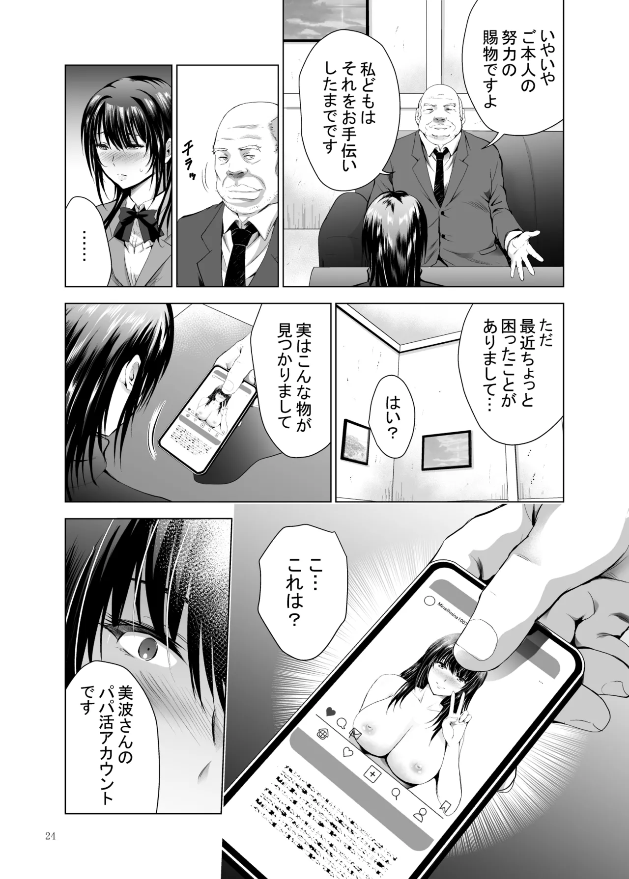 Hカップ優等生のメス穴調教論3 - page76