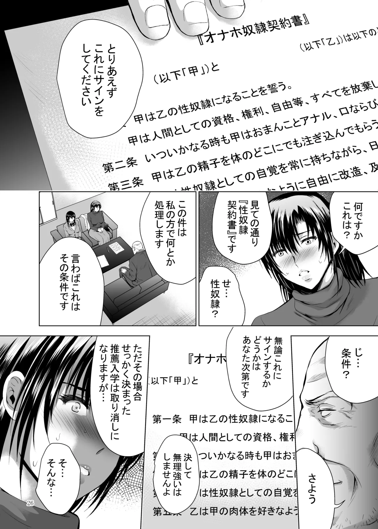 Hカップ優等生のメス穴調教論3 - page78