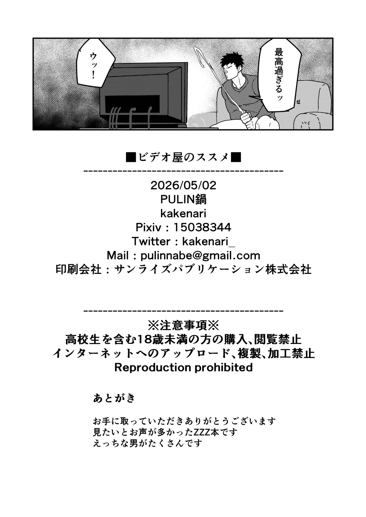 ビデオ屋のススメ - page22