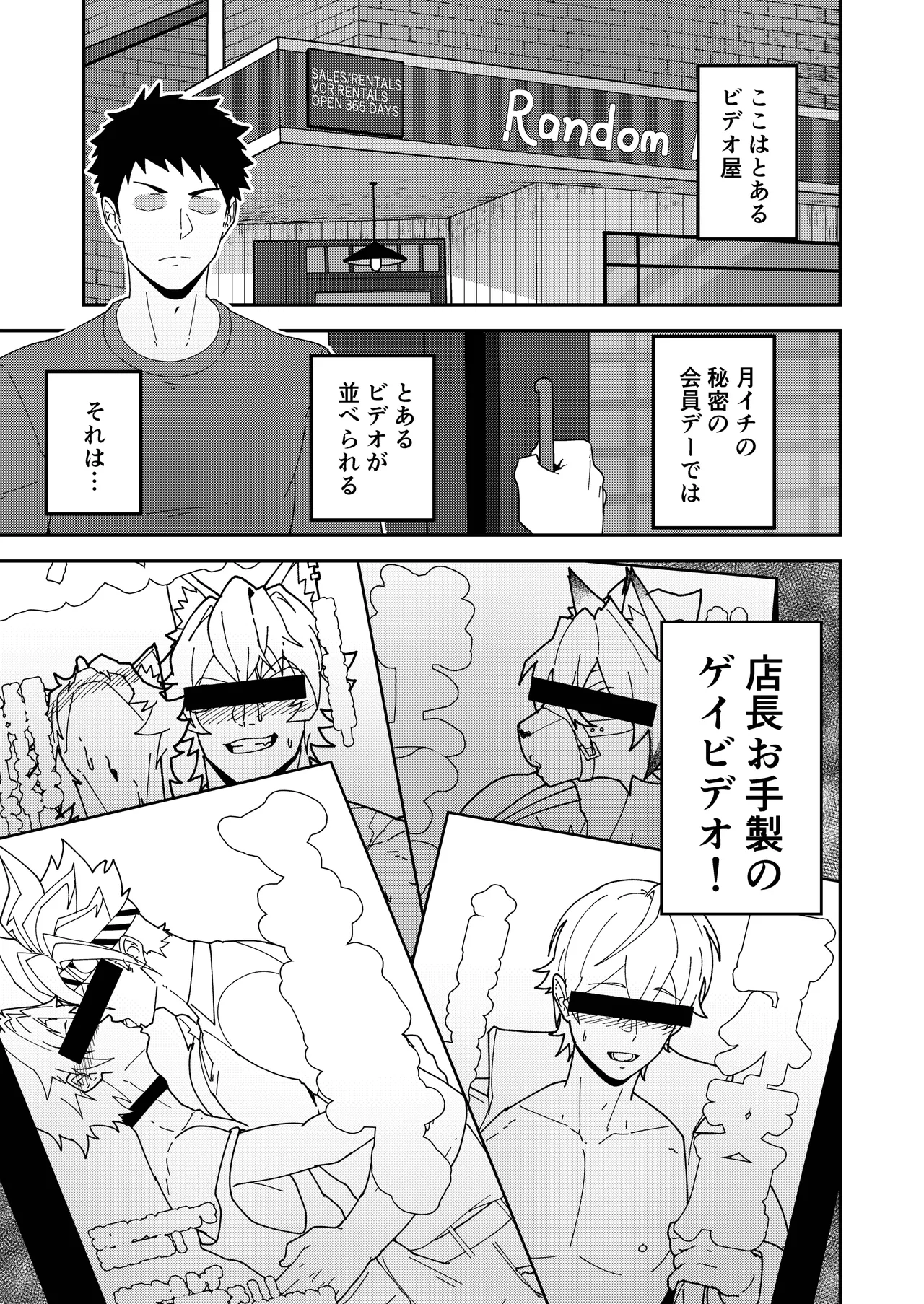 ビデオ屋のススメ - page3