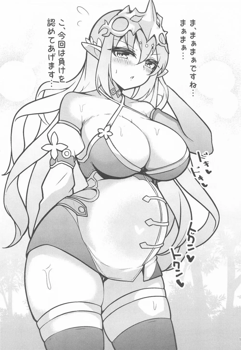 私たちを熱く進化させて - page14