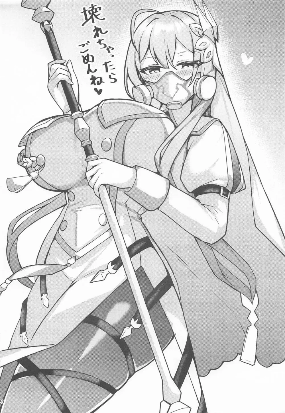 私たちを熱く進化させて - page19
