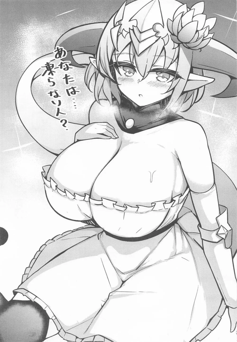 私たちを熱く進化させて - page2