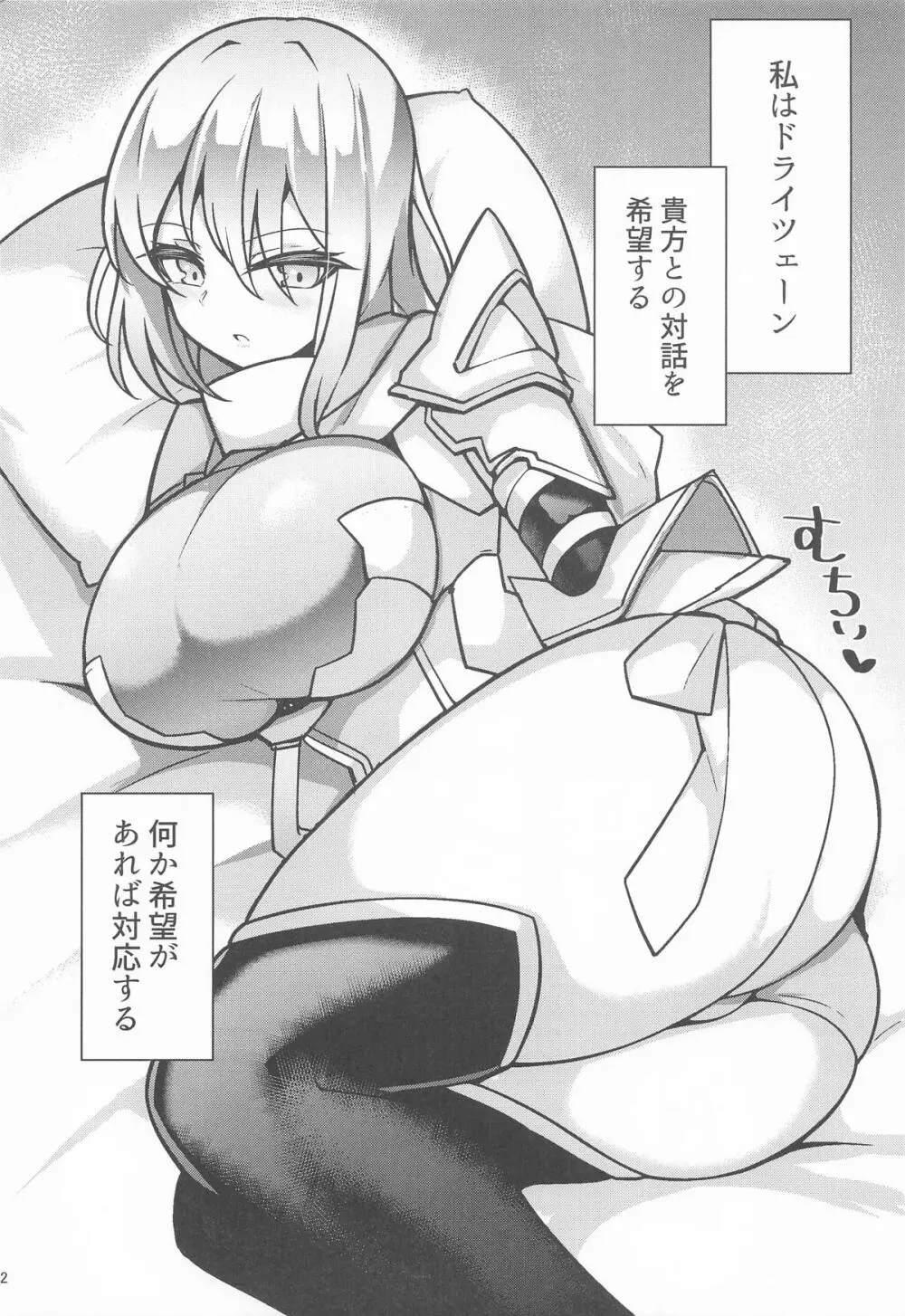 私たちを熱く進化させて - page21