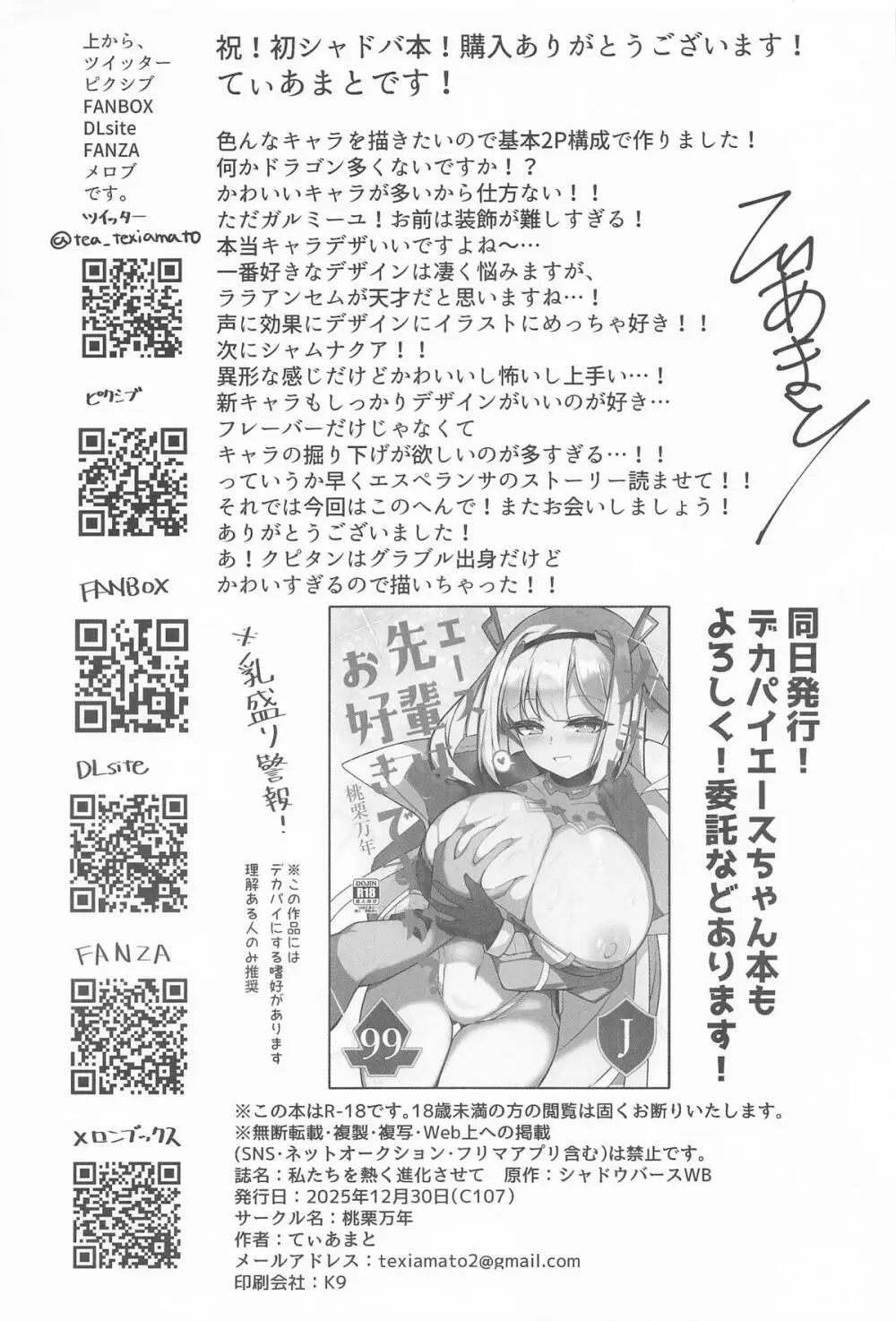 私たちを熱く進化させて - page29