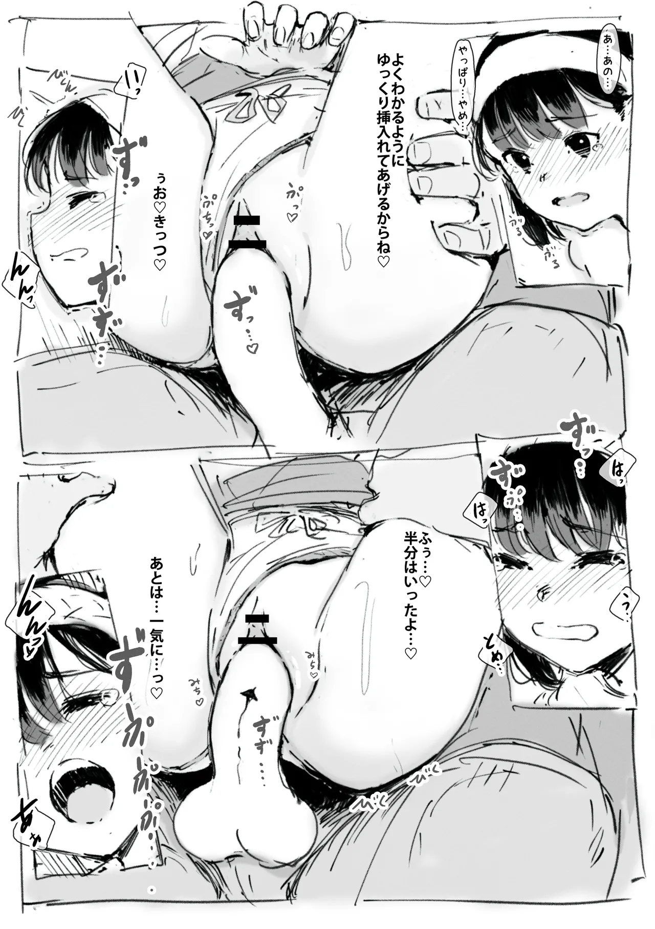 修学旅行中の小○生が騙されてセックスしちゃう話 - page11