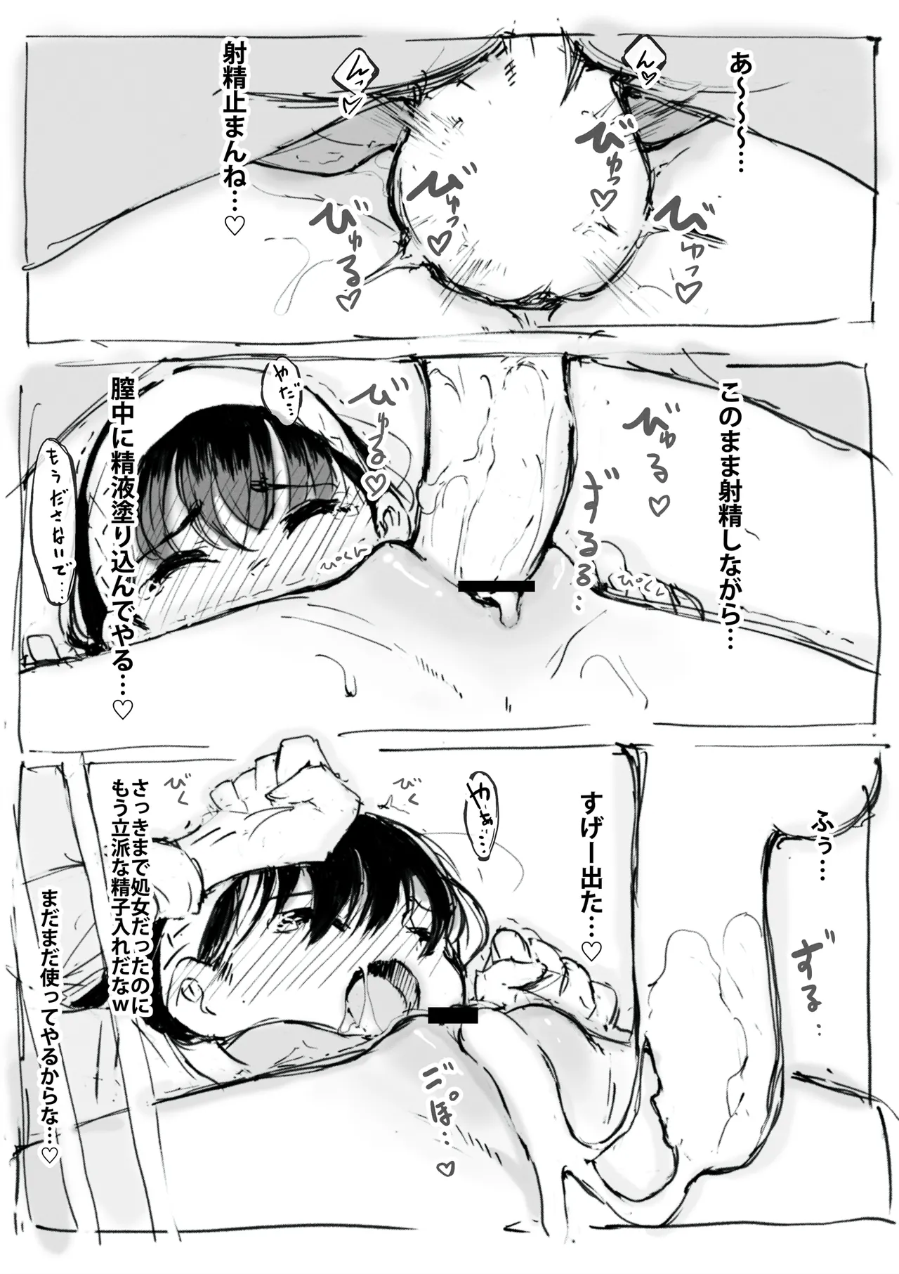 修学旅行中の小○生が騙されてセックスしちゃう話 - page21