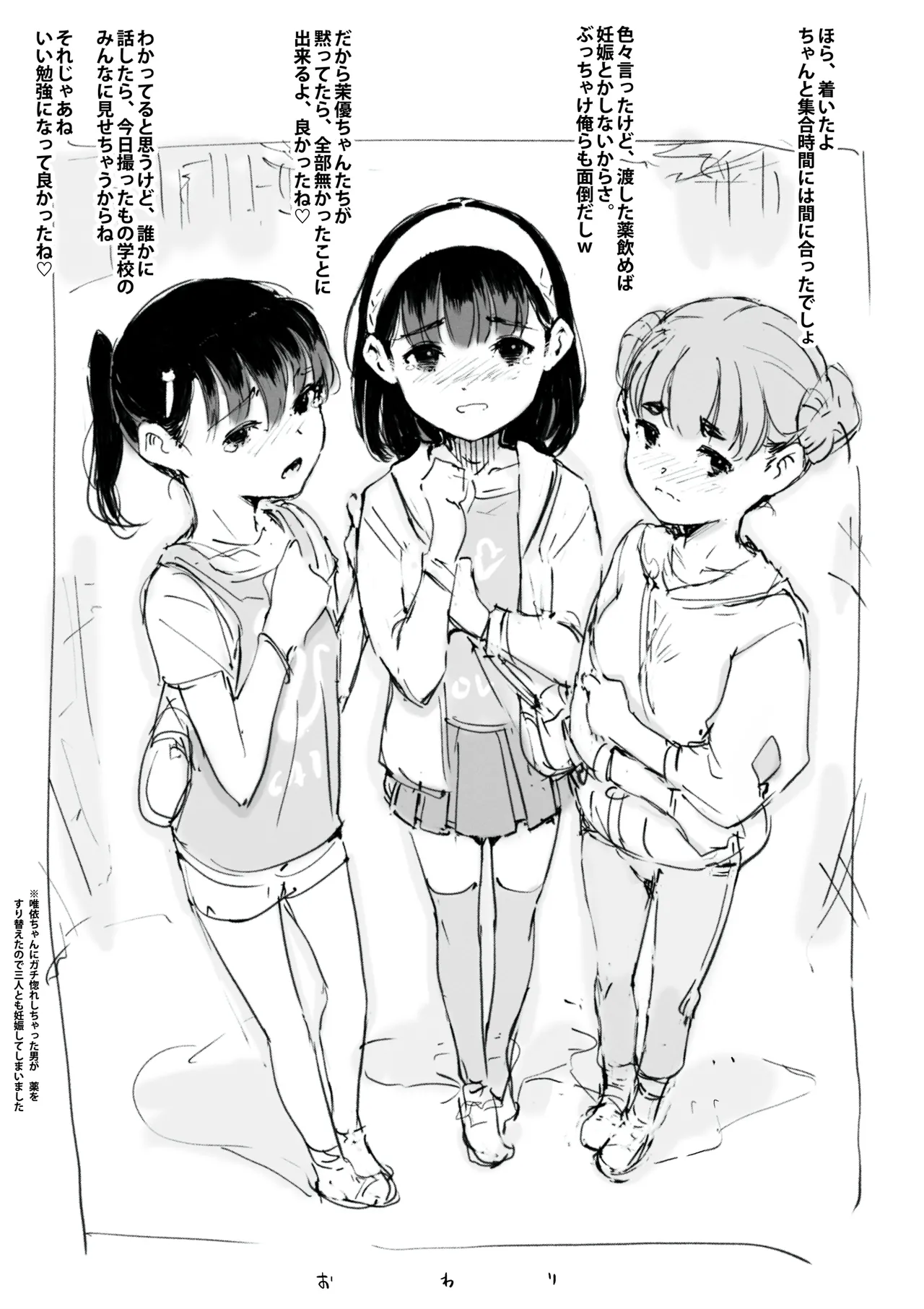 修学旅行中の小○生が騙されてセックスしちゃう話 - page29