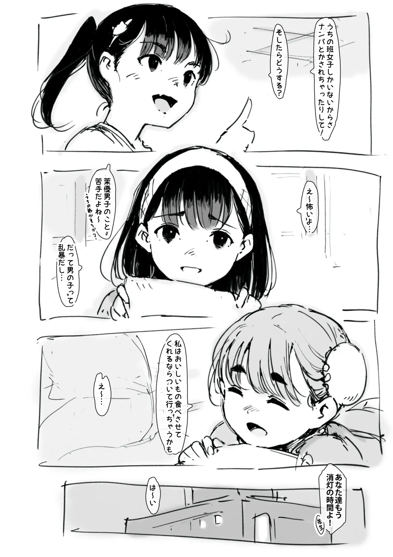 修学旅行中の小○生が騙されてセックスしちゃう話 - page3