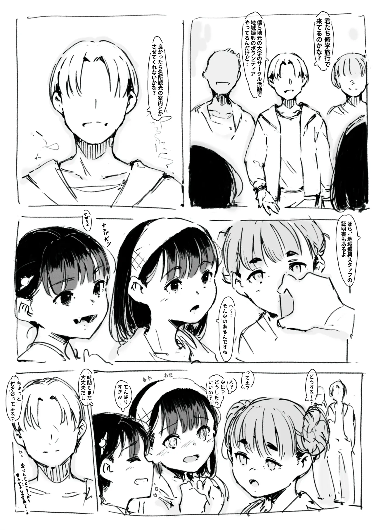 修学旅行中の小○生が騙されてセックスしちゃう話 - page5