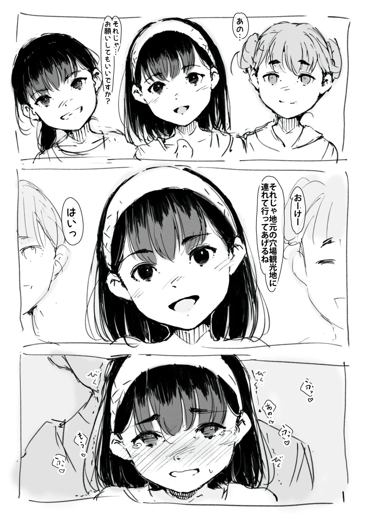 修学旅行中の小○生が騙されてセックスしちゃう話 - page6