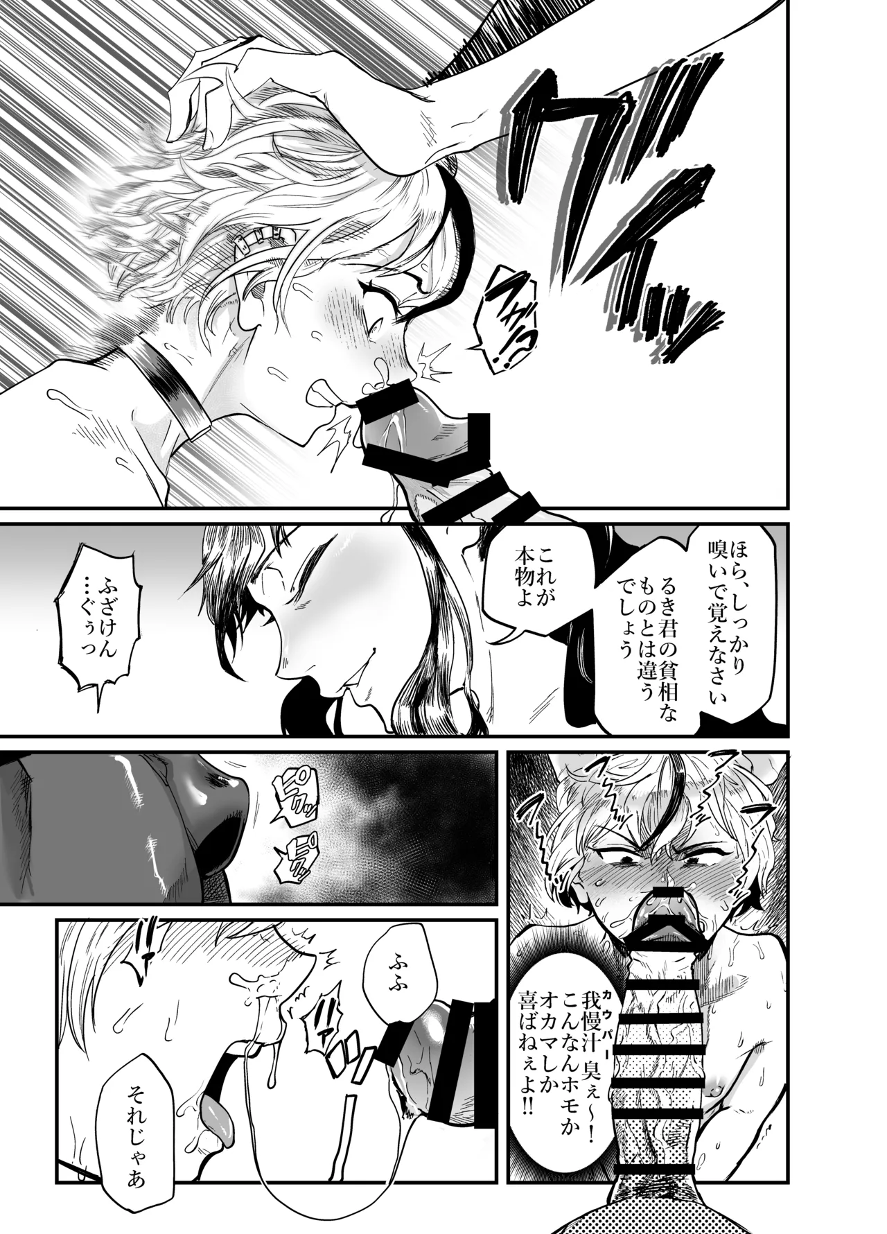 女性蔑視くんふたなり敗北過程 - page11