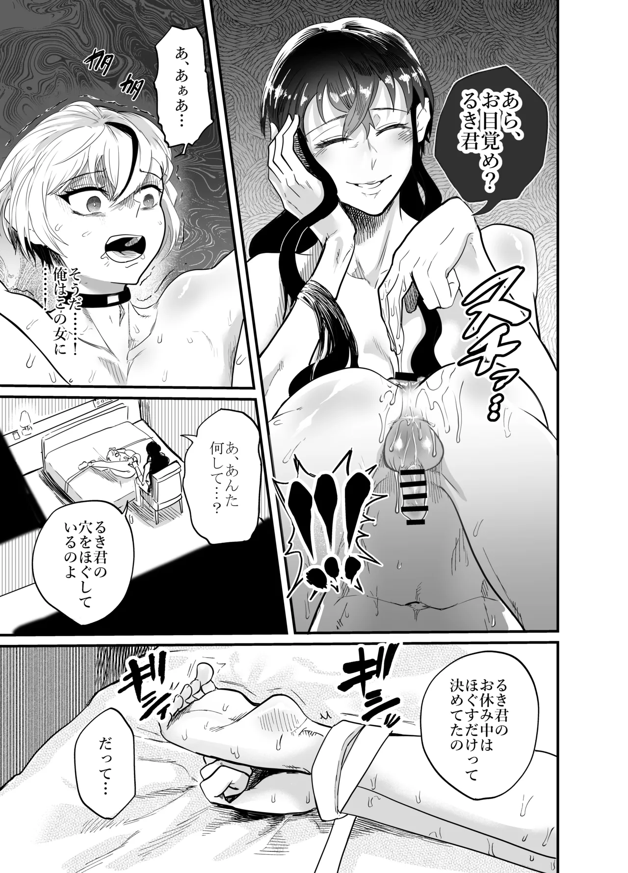 女性蔑視くんふたなり敗北過程 - page17