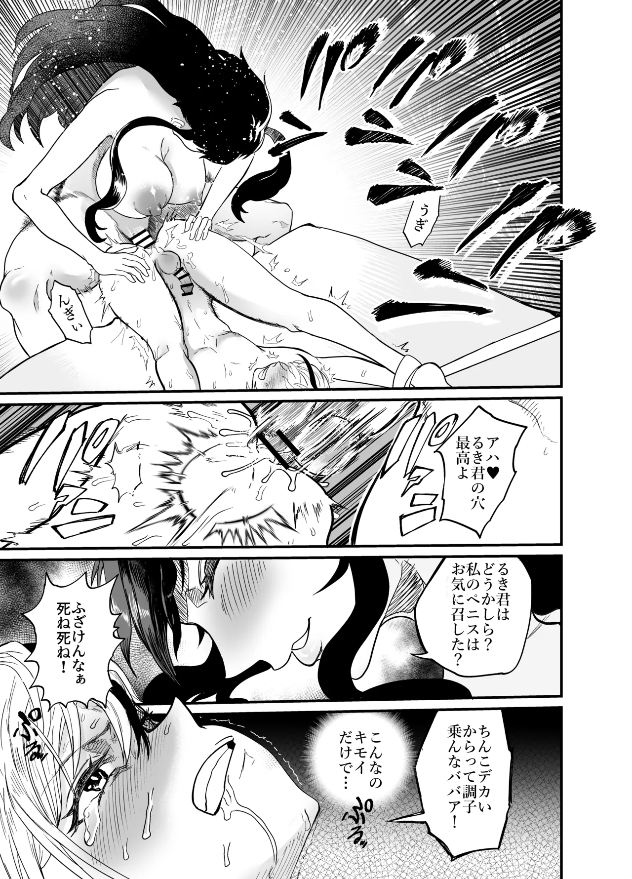 女性蔑視くんふたなり敗北過程 - page19