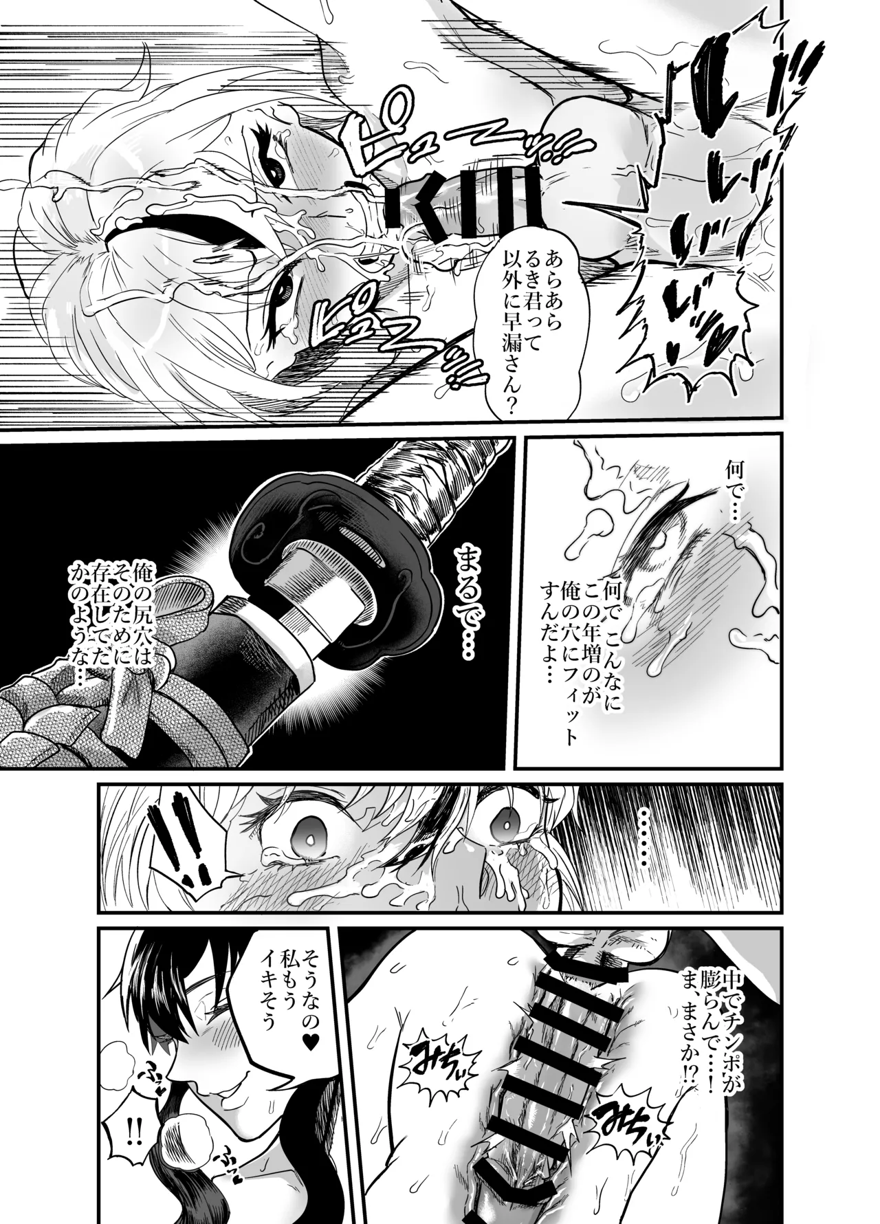 女性蔑視くんふたなり敗北過程 - page21