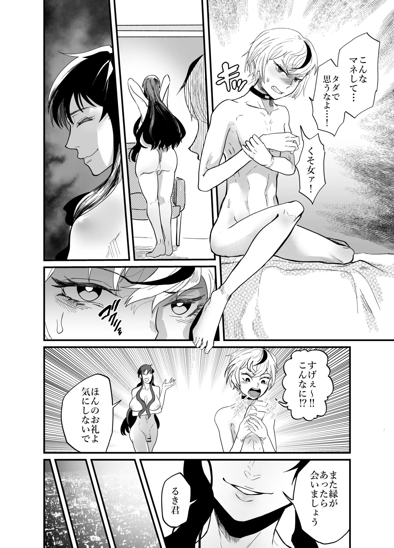 女性蔑視くんふたなり敗北過程 - page24