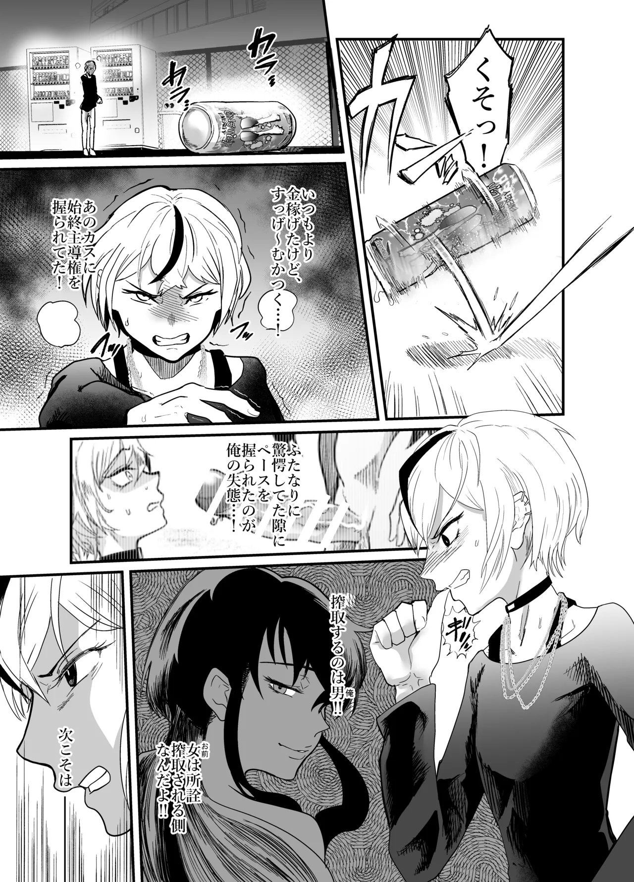 女性蔑視くんふたなり敗北過程 - page25