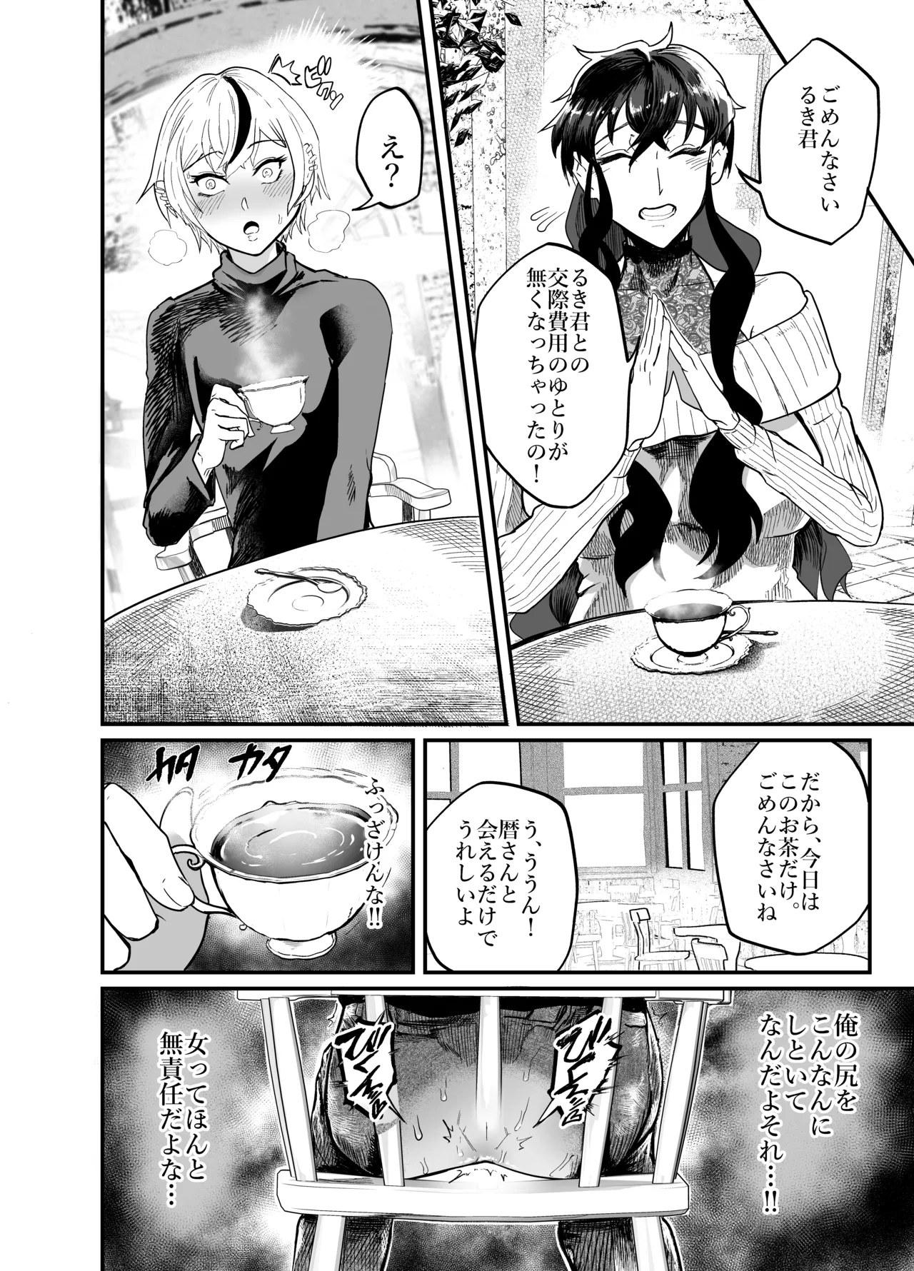 女性蔑視くんふたなり敗北過程 - page28