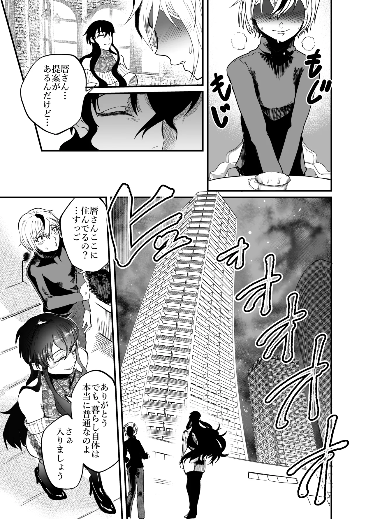 女性蔑視くんふたなり敗北過程 - page29