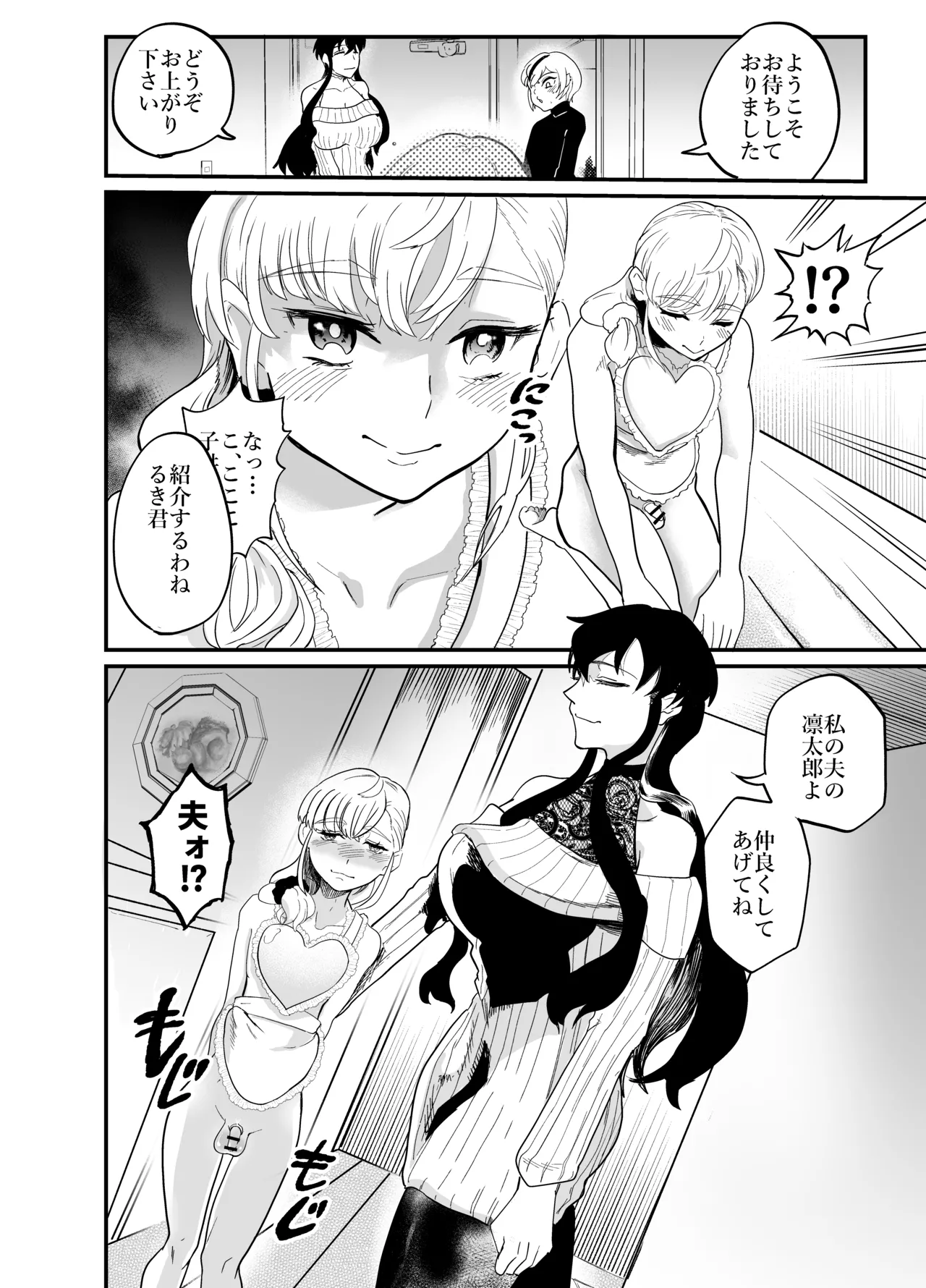 女性蔑視くんふたなり敗北過程 - page30