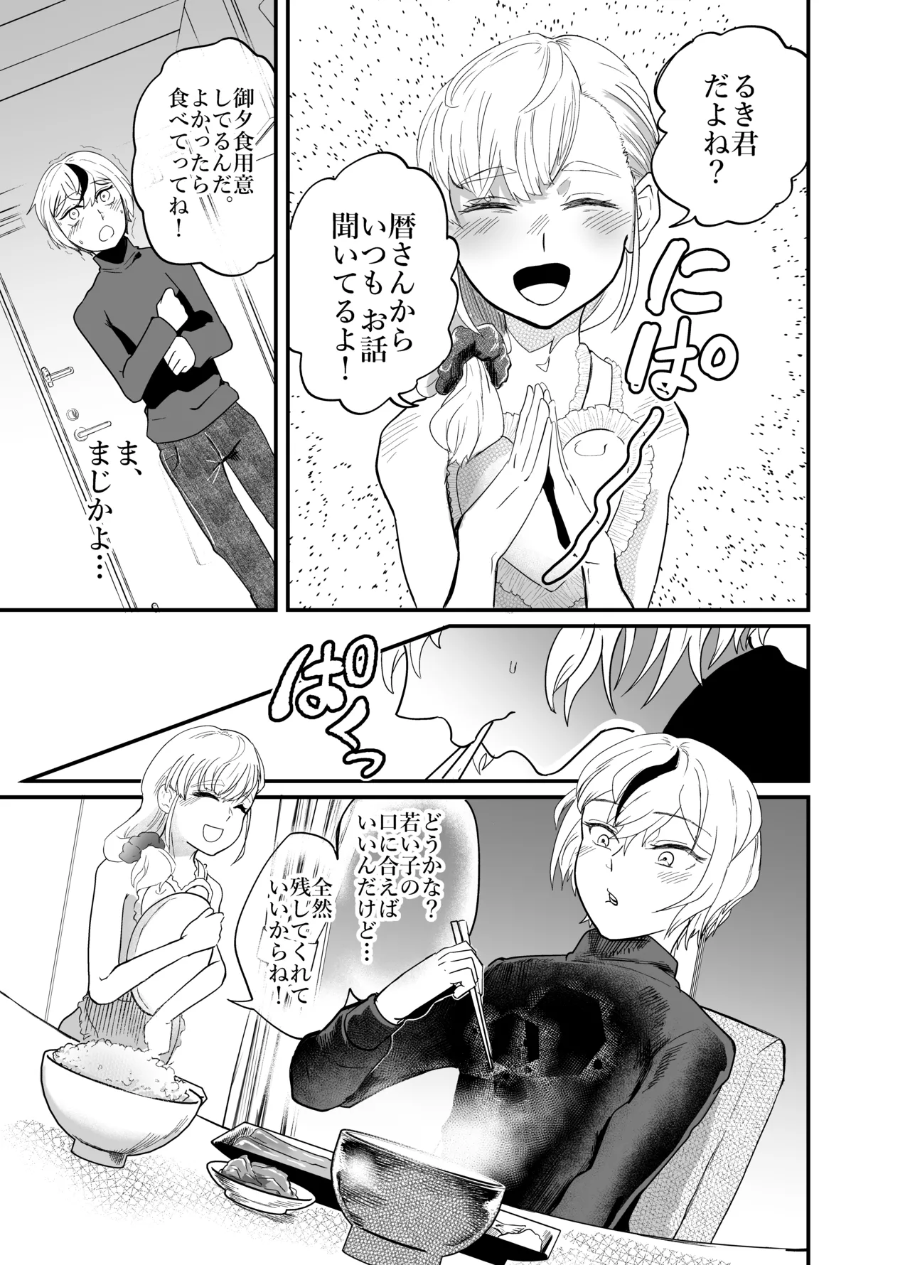 女性蔑視くんふたなり敗北過程 - page31