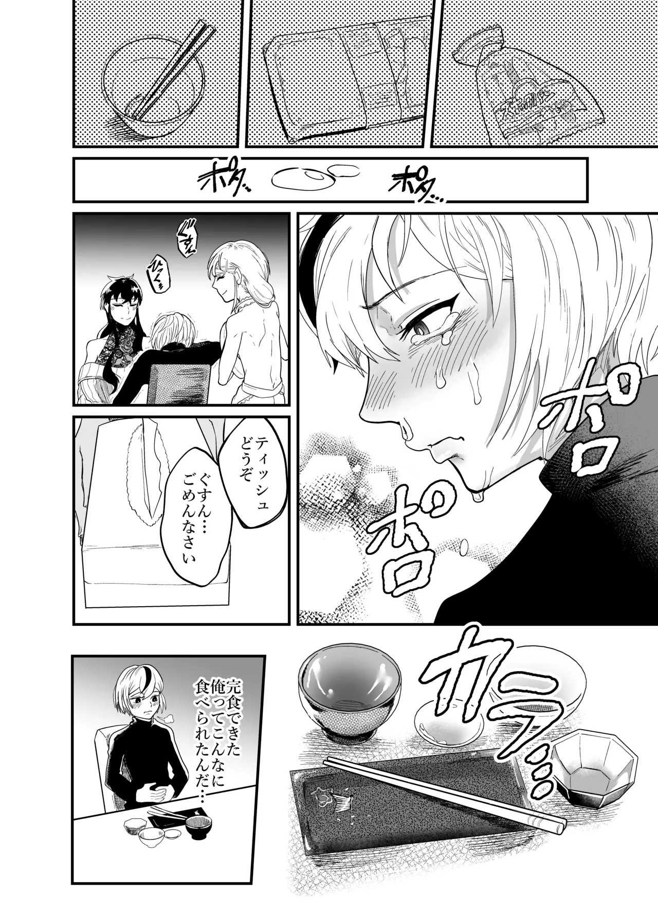 女性蔑視くんふたなり敗北過程 - page32