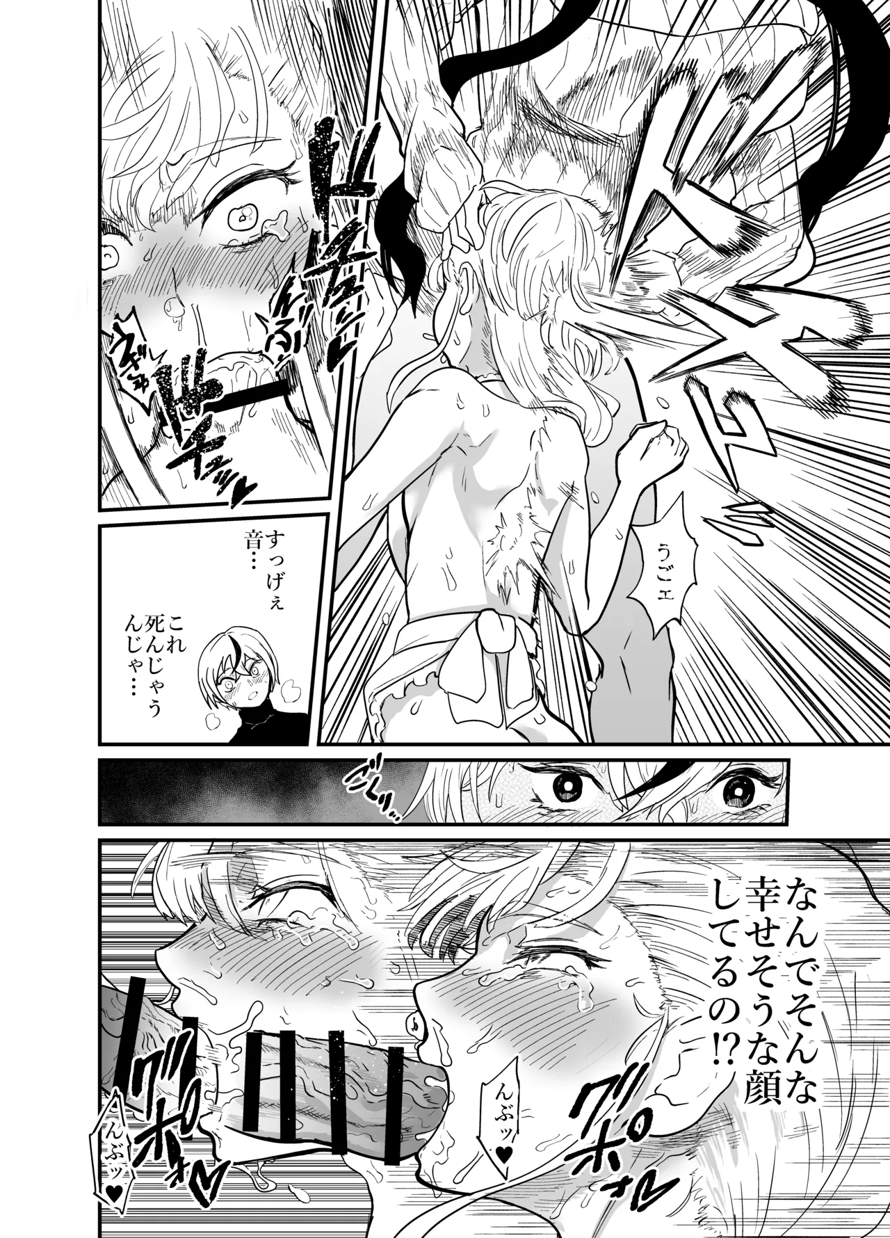 女性蔑視くんふたなり敗北過程 - page34