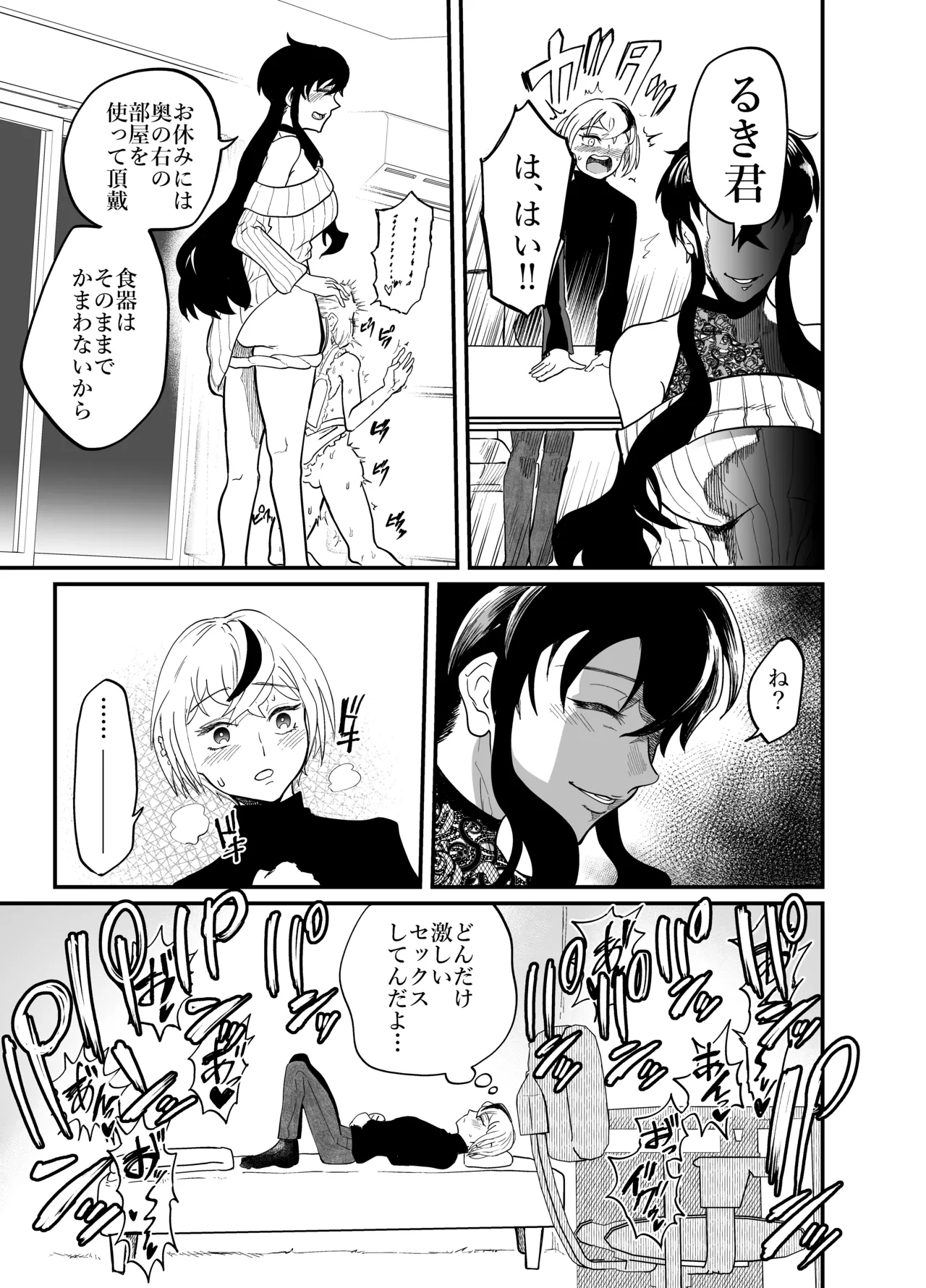 女性蔑視くんふたなり敗北過程 - page35