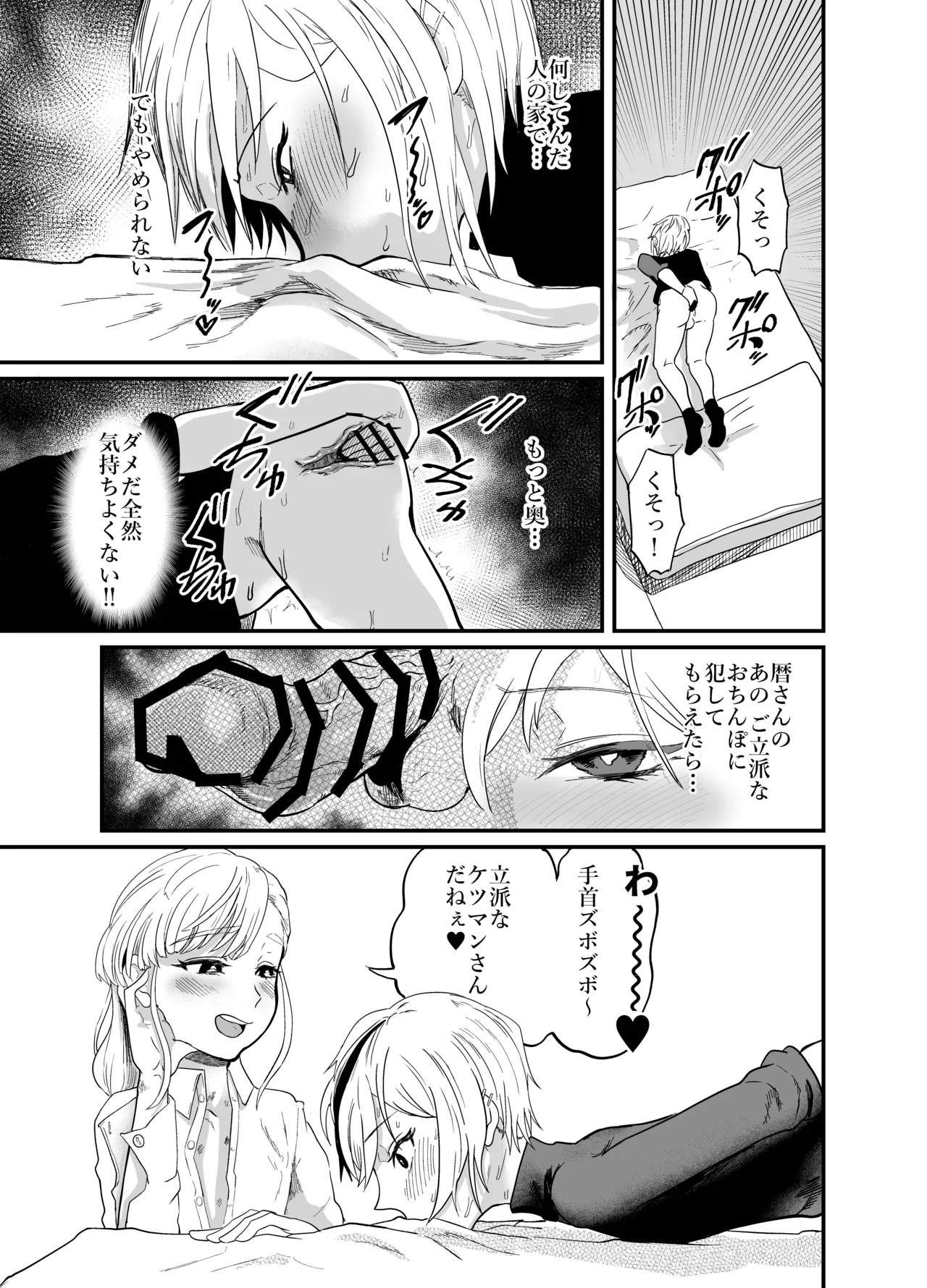 女性蔑視くんふたなり敗北過程 - page37