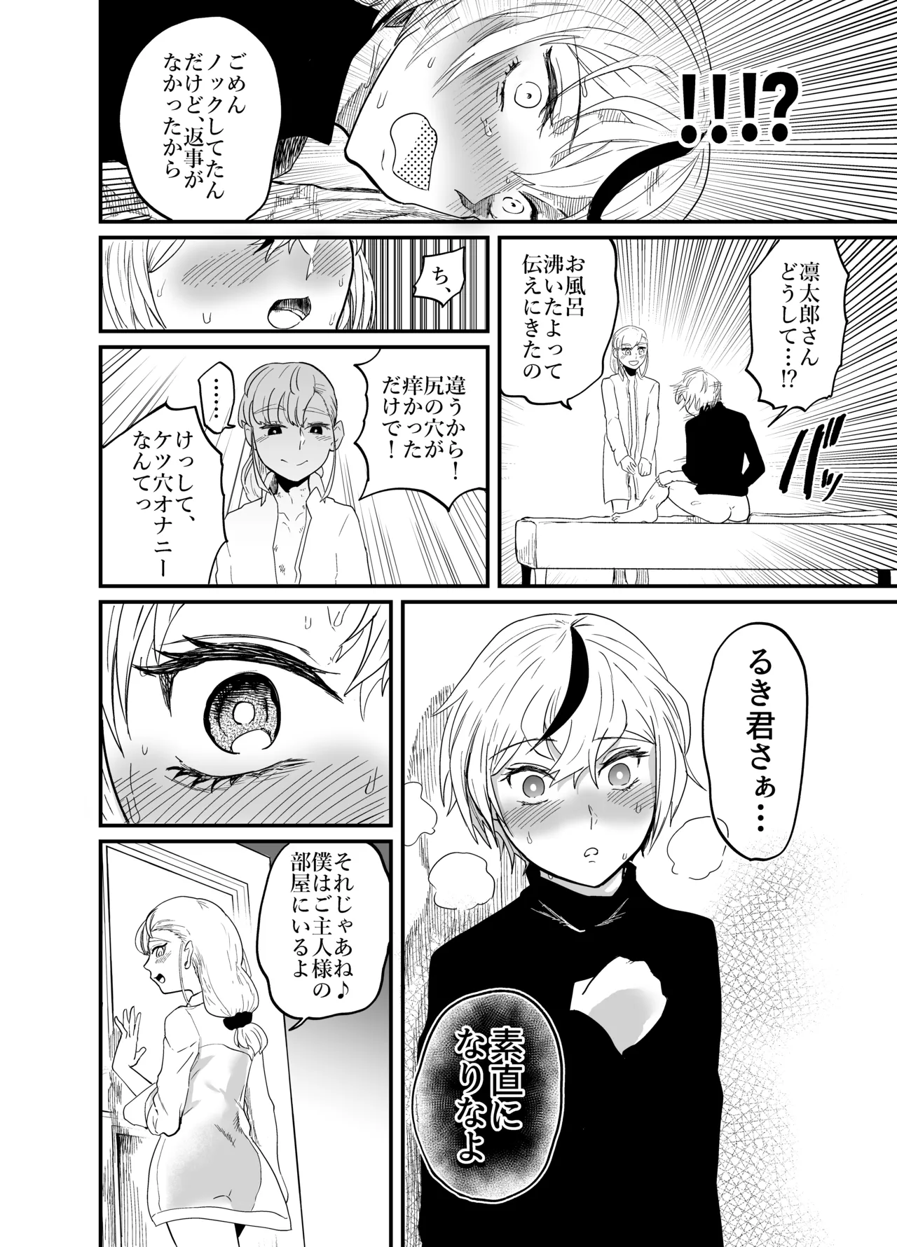 女性蔑視くんふたなり敗北過程 - page38