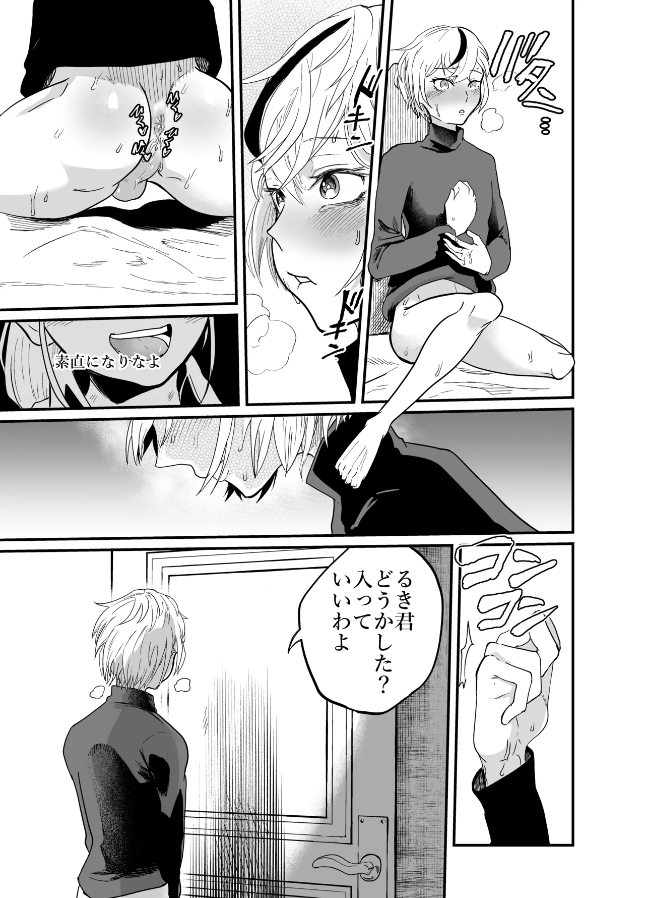 女性蔑視くんふたなり敗北過程 - page39