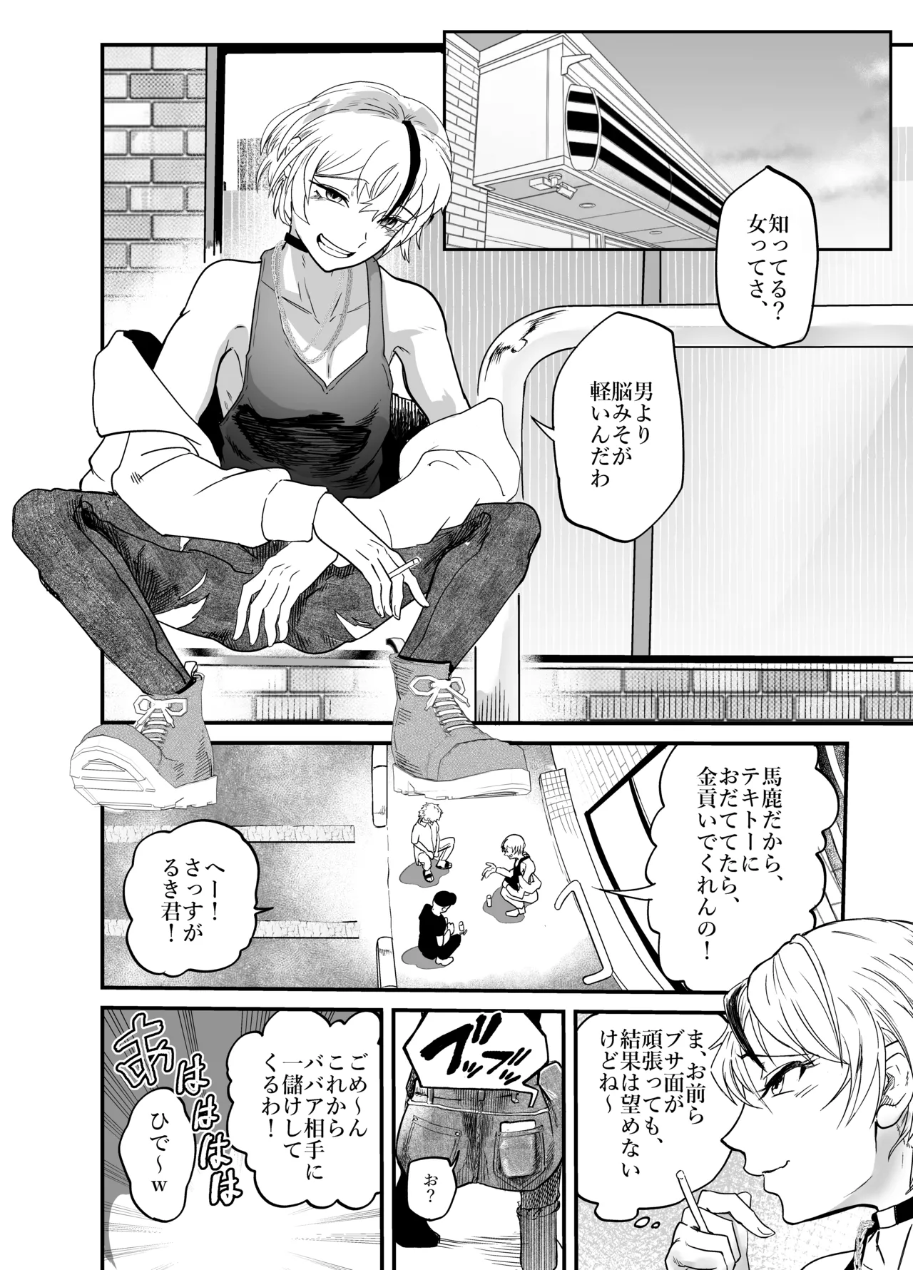 女性蔑視くんふたなり敗北過程 - page4
