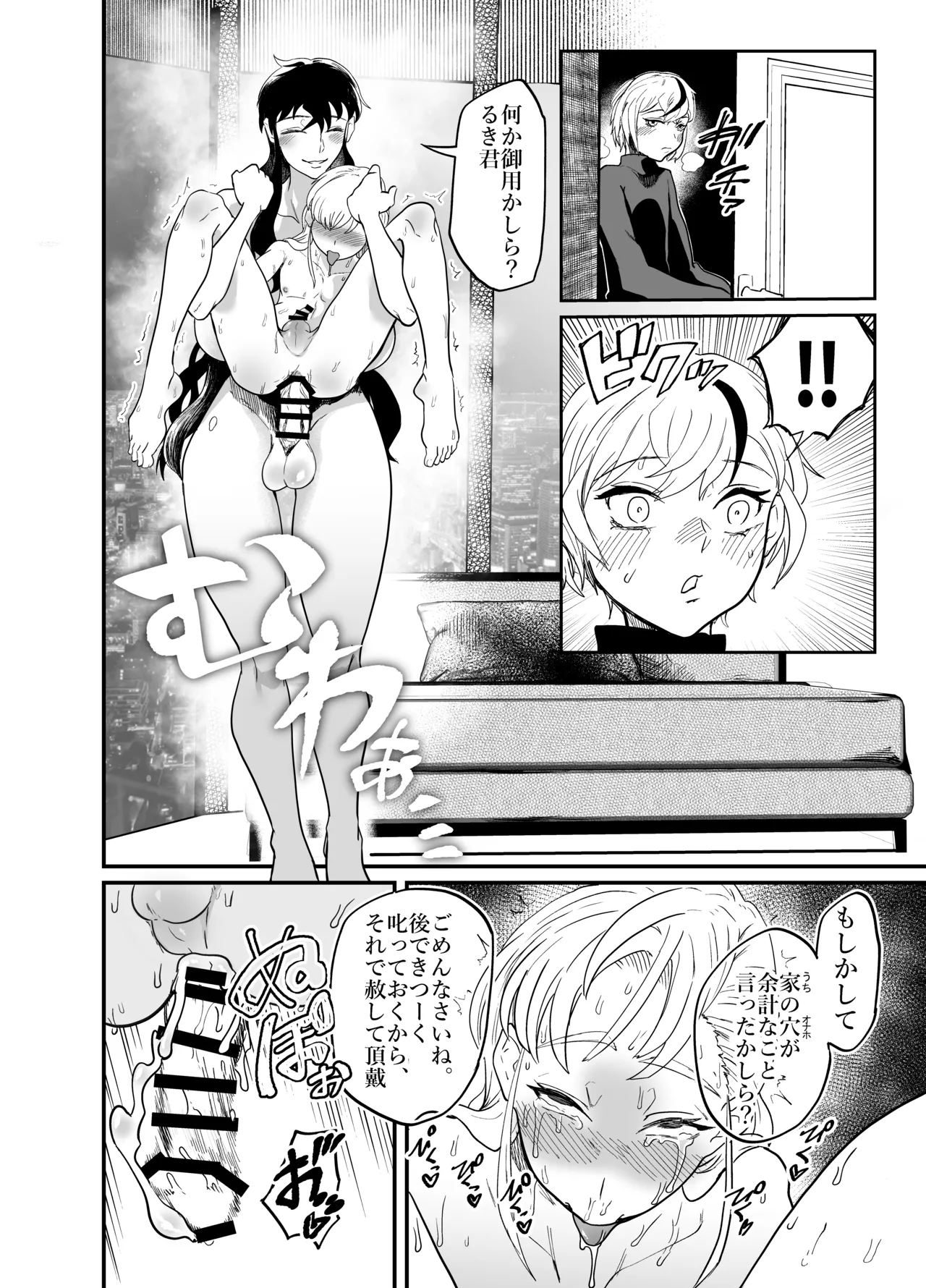 女性蔑視くんふたなり敗北過程 - page40
