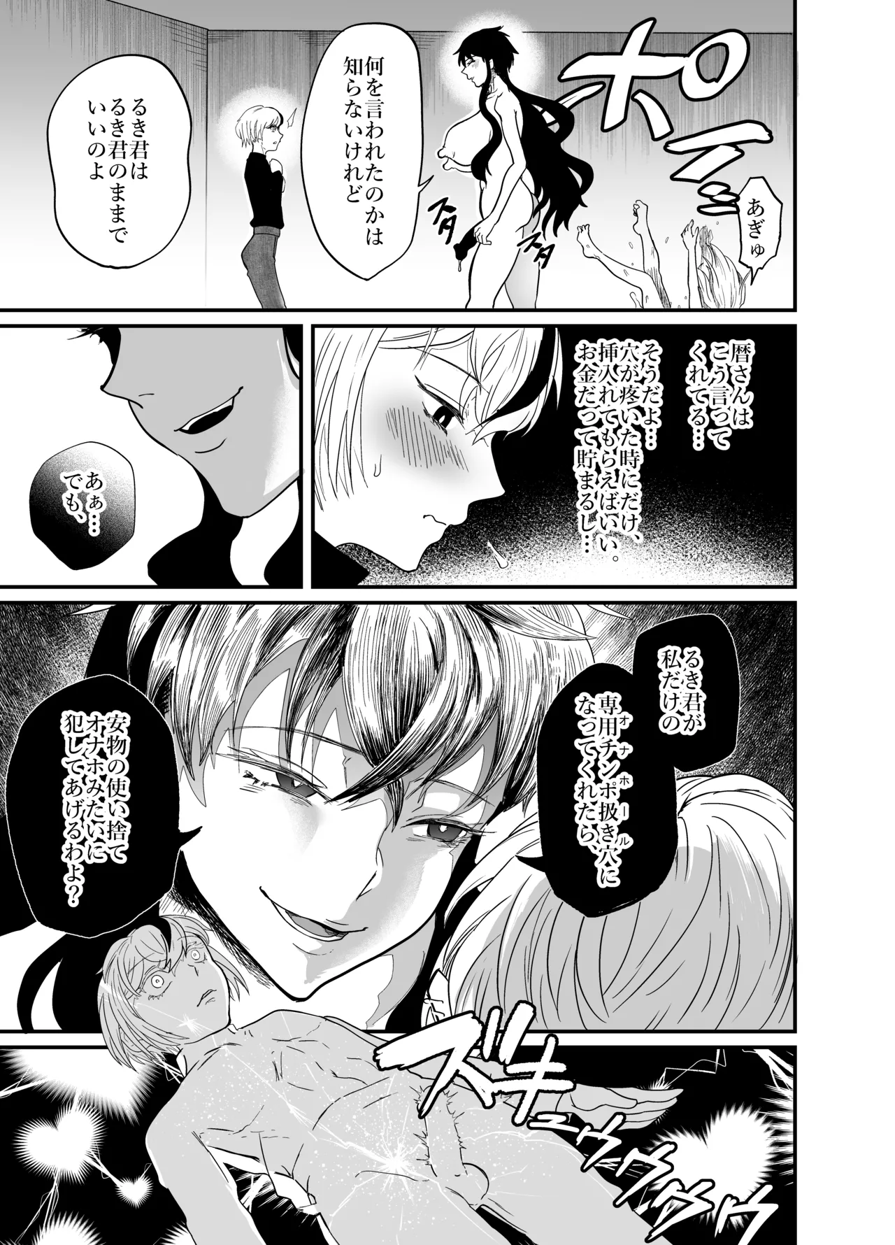 女性蔑視くんふたなり敗北過程 - page41