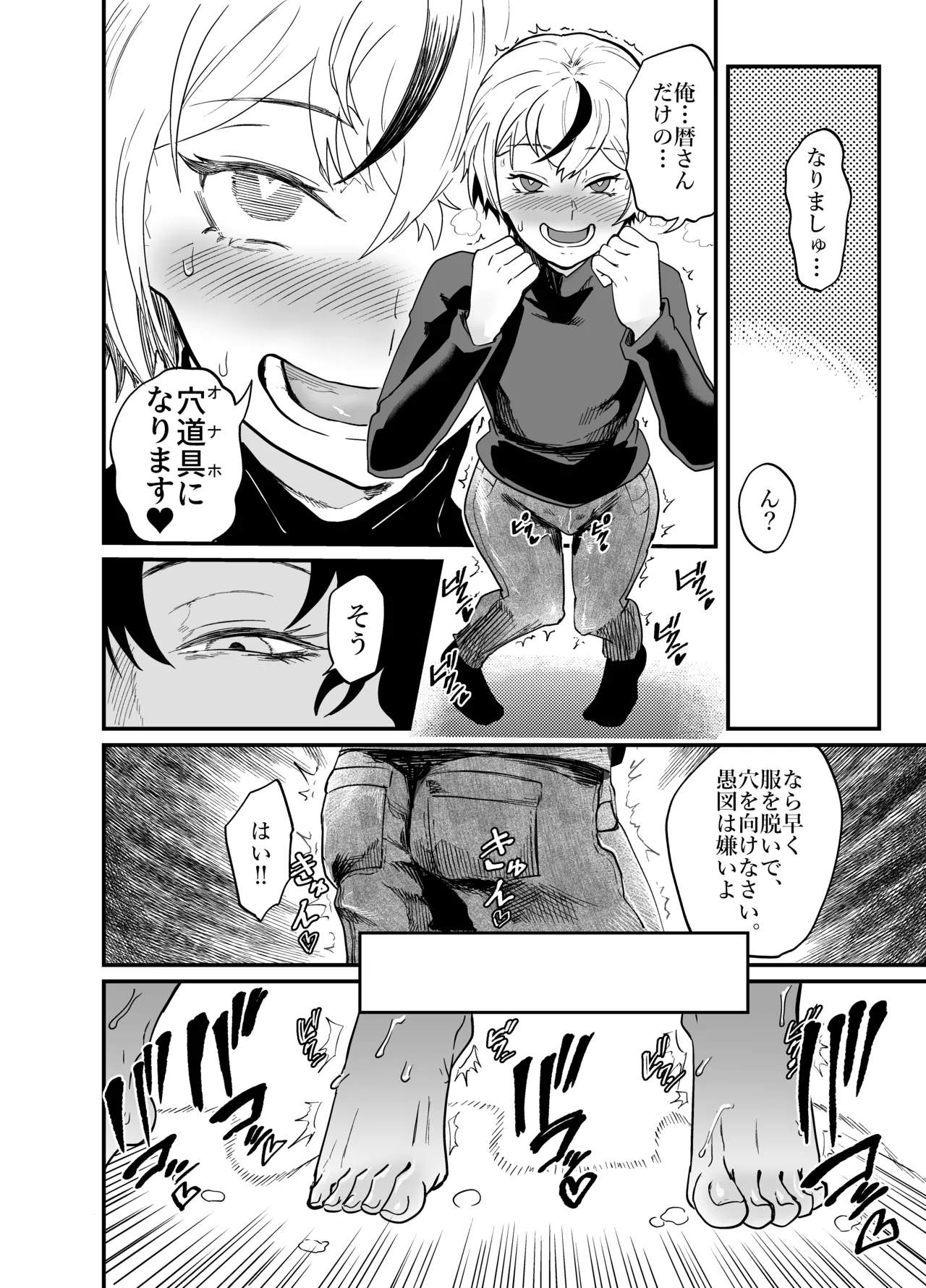 女性蔑視くんふたなり敗北過程 - page42