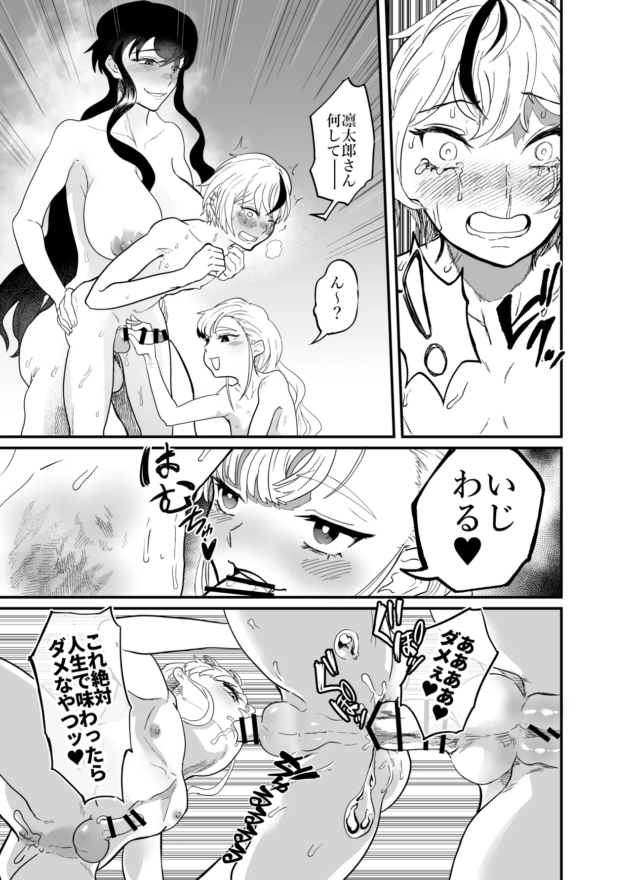 女性蔑視くんふたなり敗北過程 - page47
