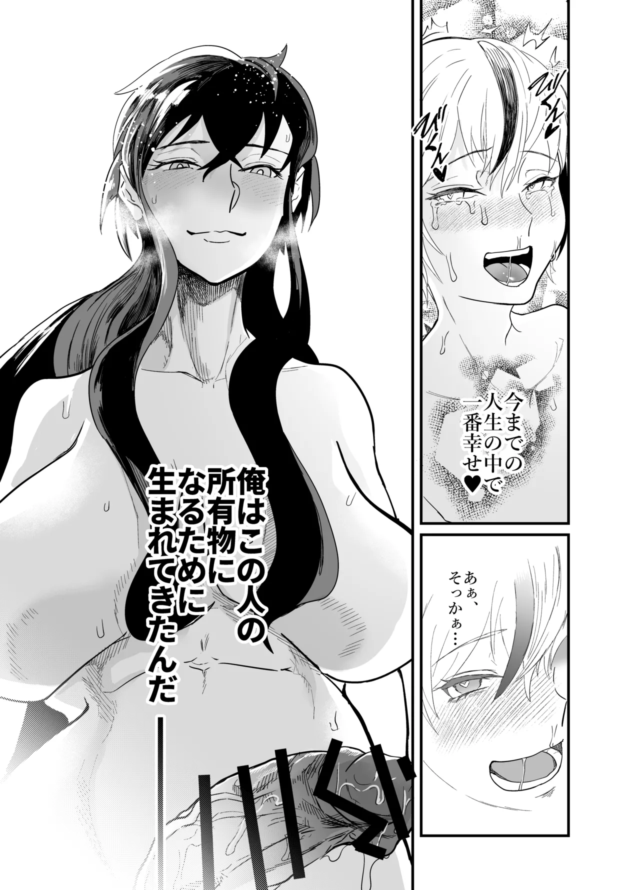 女性蔑視くんふたなり敗北過程 - page49