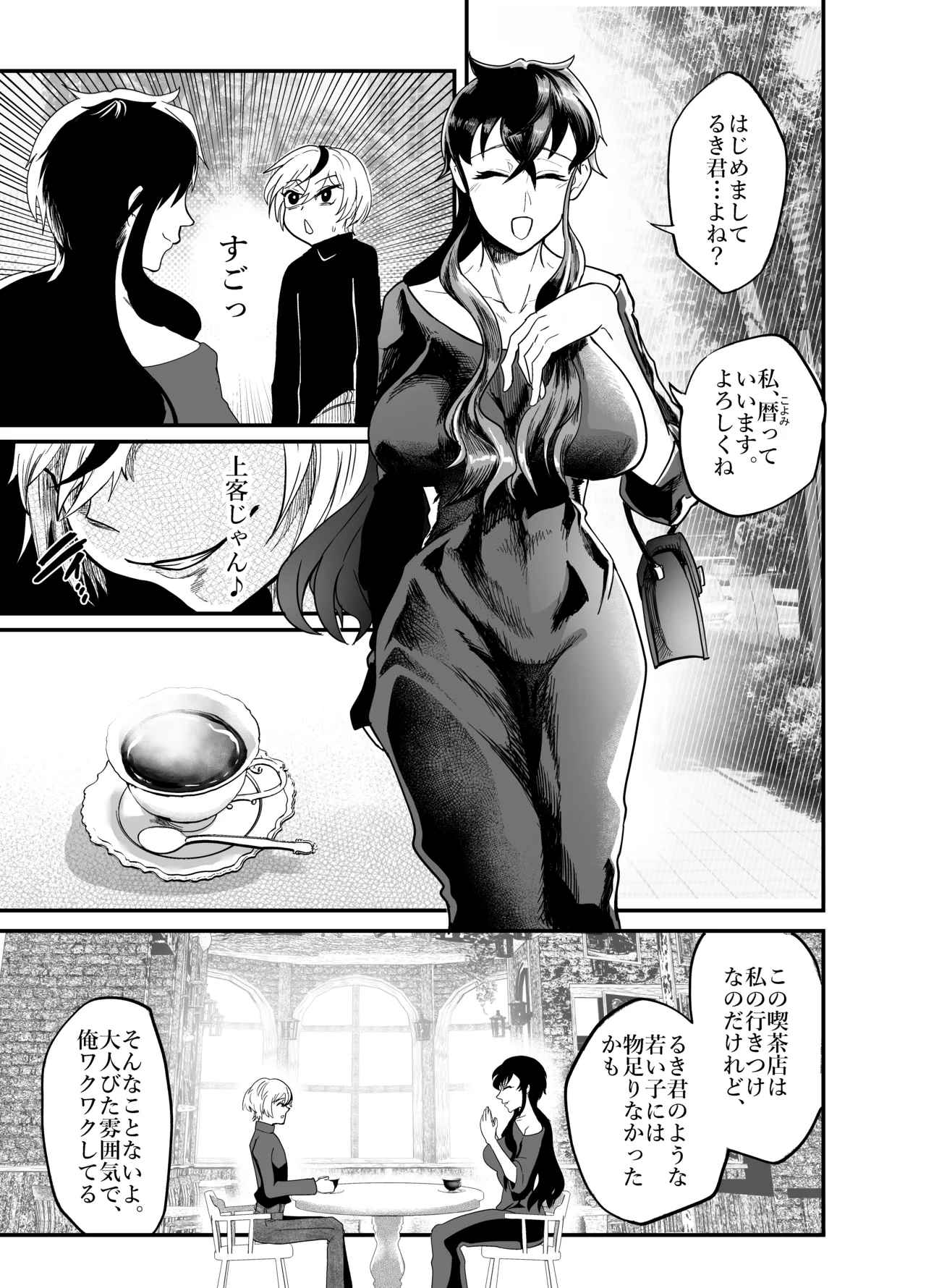 女性蔑視くんふたなり敗北過程 - page5