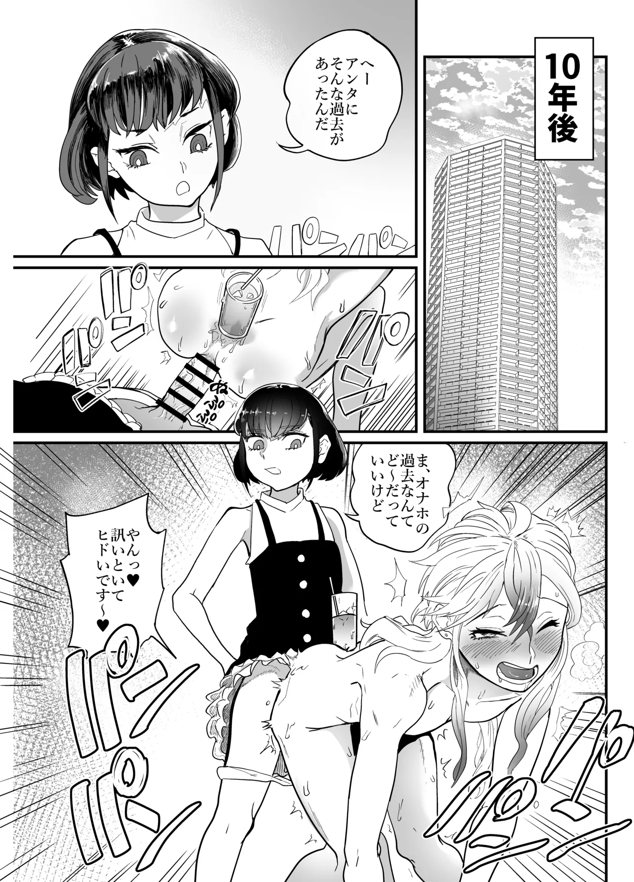 女性蔑視くんふたなり敗北過程 - page50
