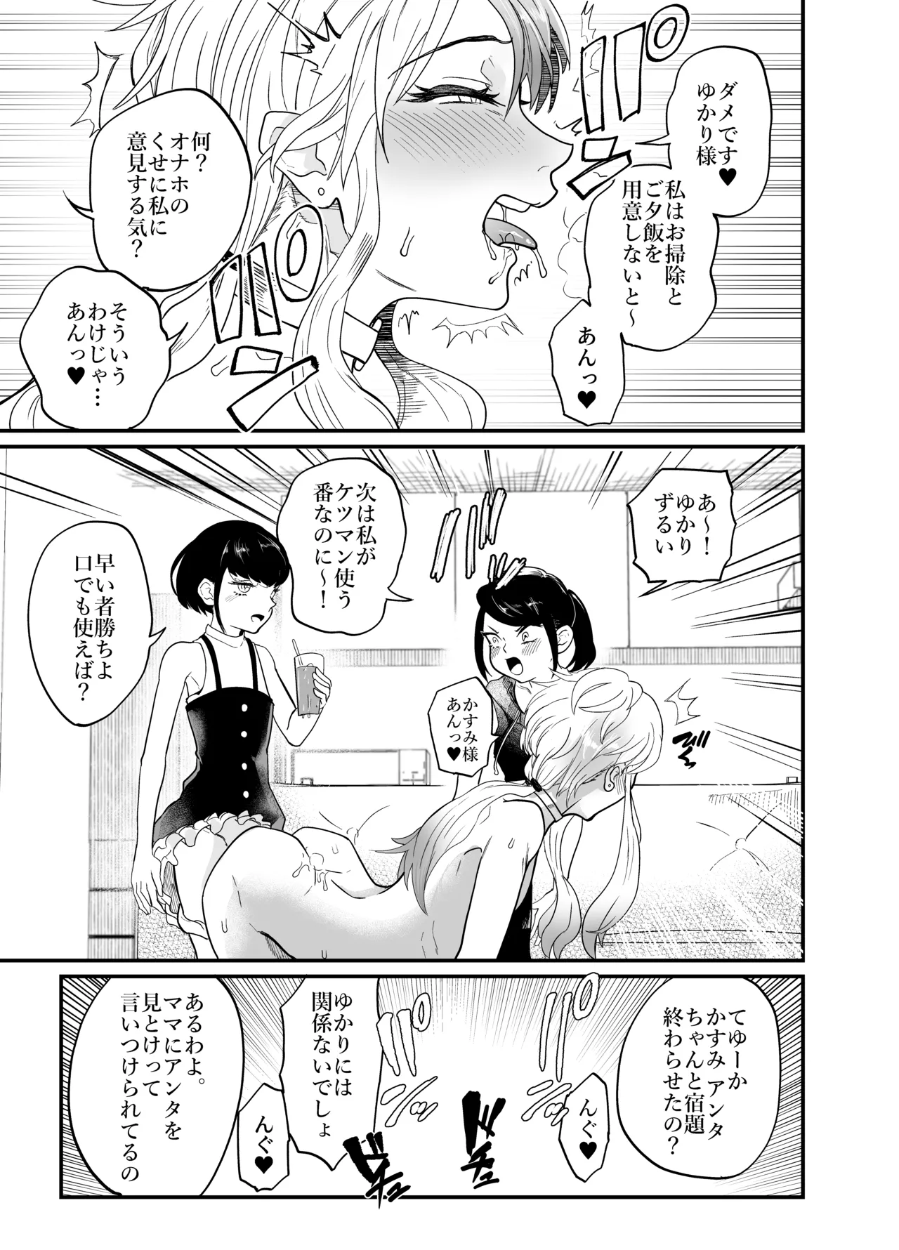 女性蔑視くんふたなり敗北過程 - page51