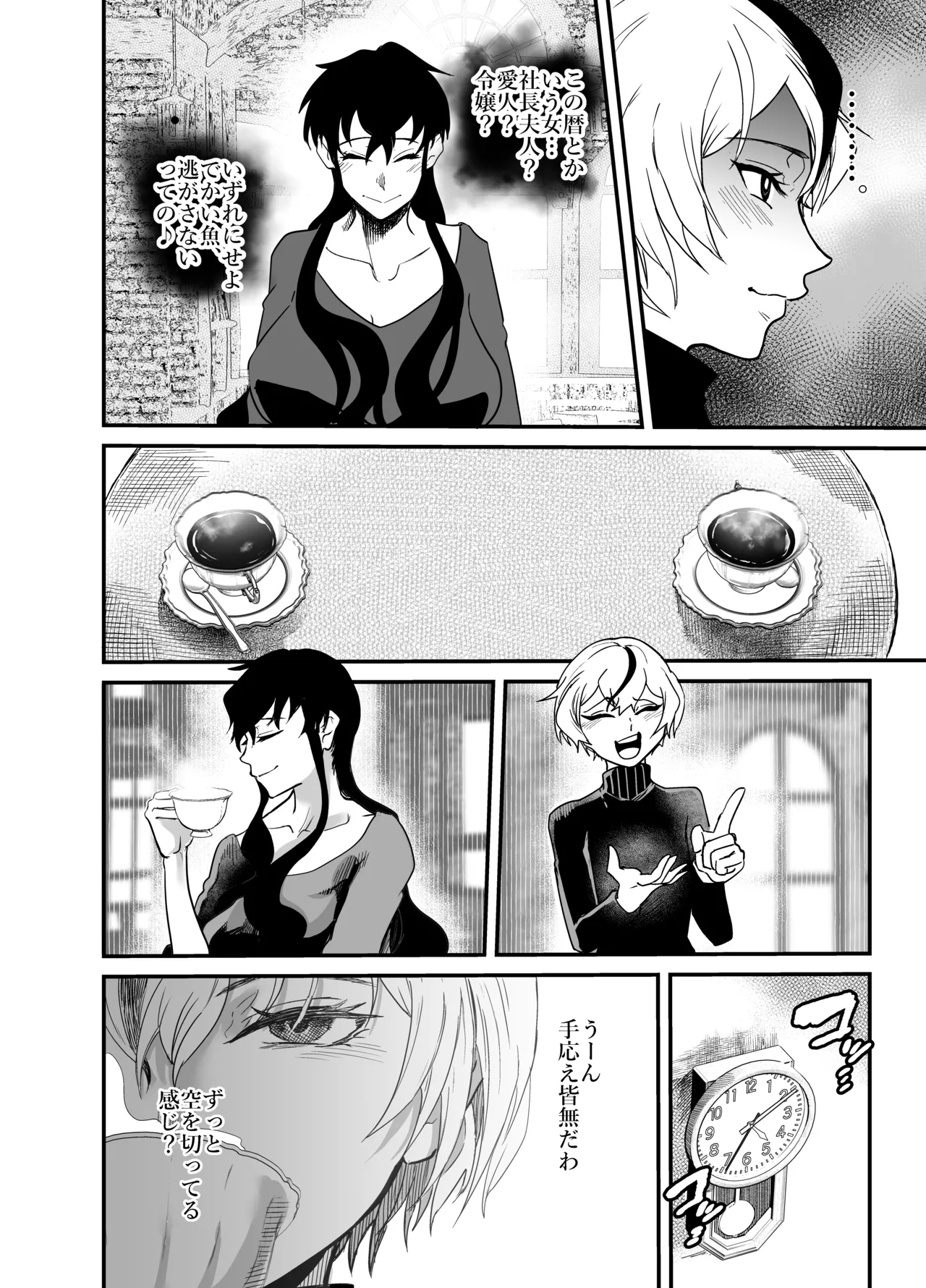 女性蔑視くんふたなり敗北過程 - page6