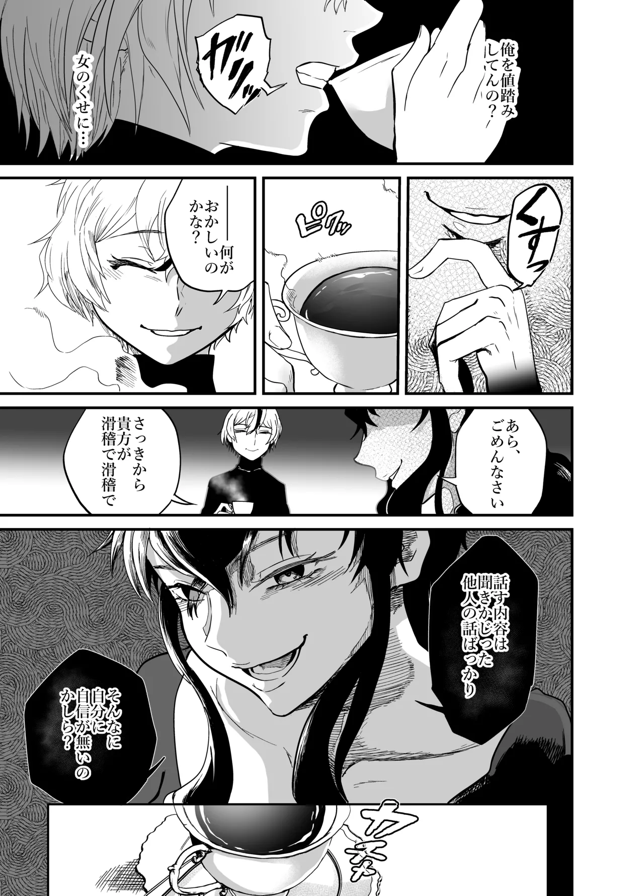 女性蔑視くんふたなり敗北過程 - page7